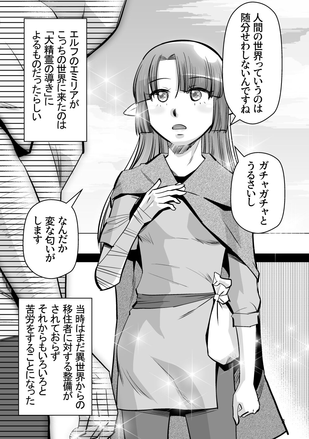 Elf no Oyomesan 7 page 3 full