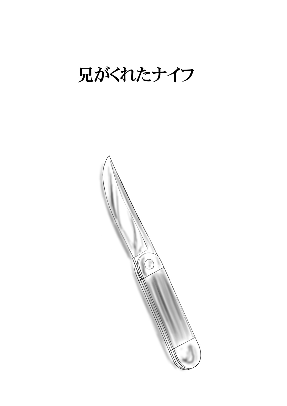 Ani ga Kureta Knife page 1 full