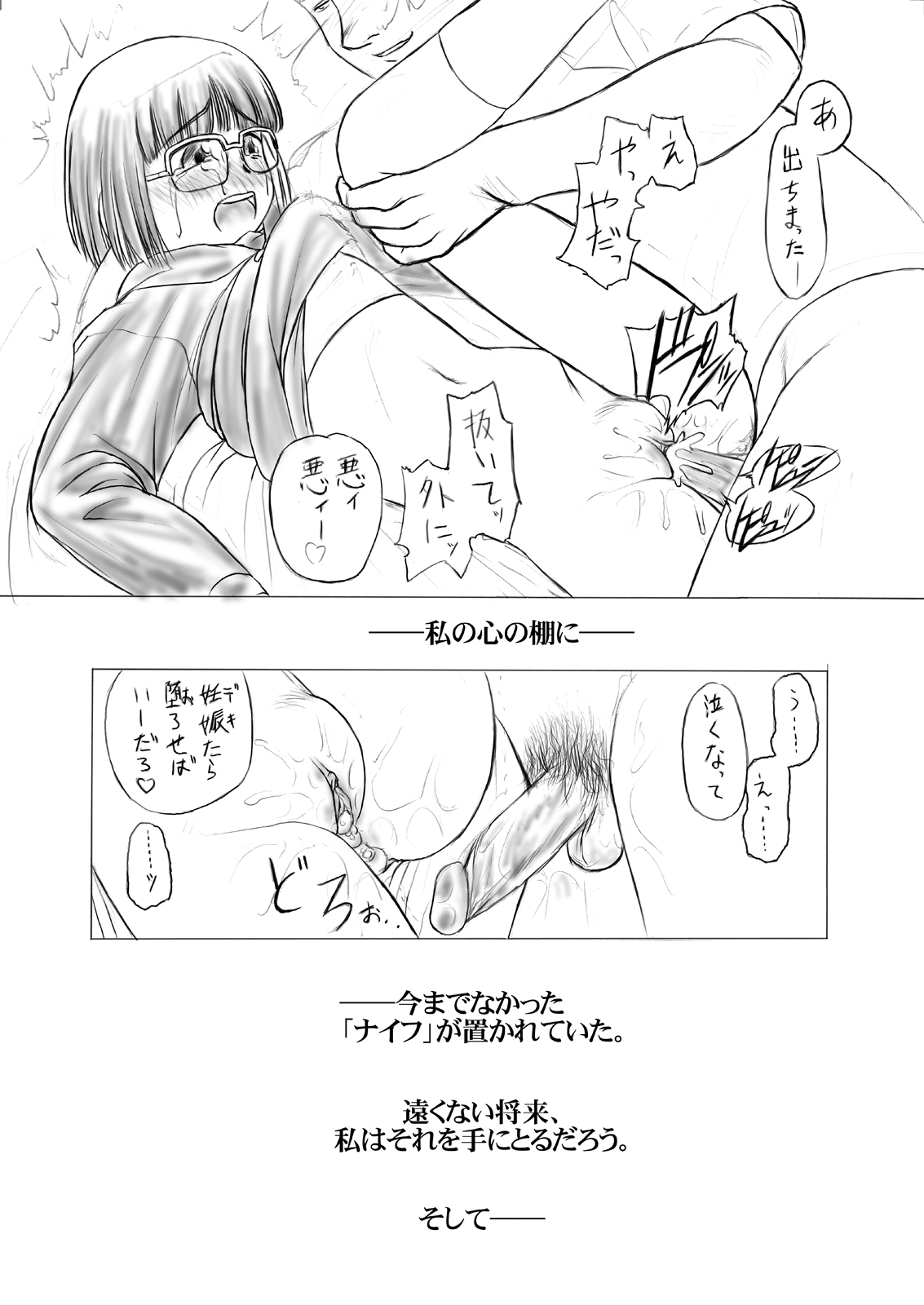 Ani ga Kureta Knife page 7 full