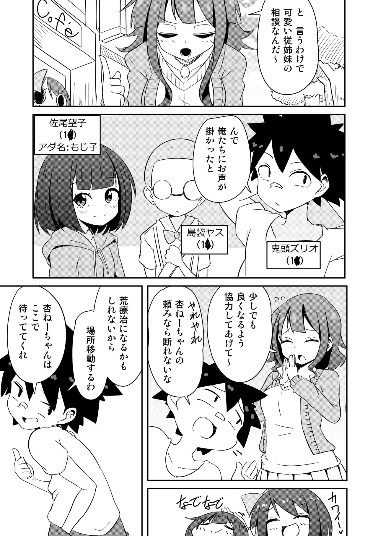 Kiyowa JK no Dansei Kyoufushou Kokufuku Mission! page 4 full
