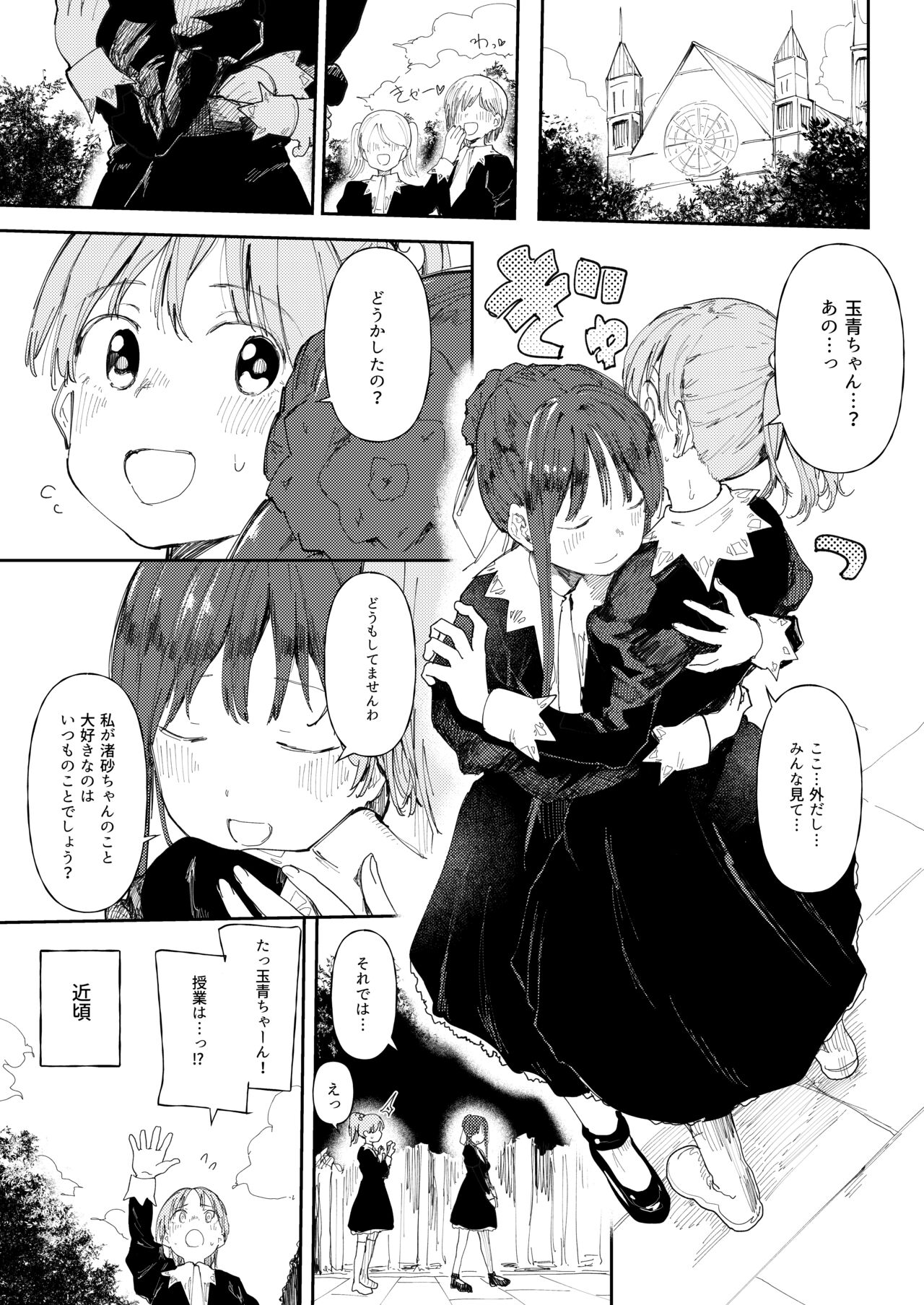 StPani Tamao-chan ni Otoko o Oshieteagemasu page 1 full