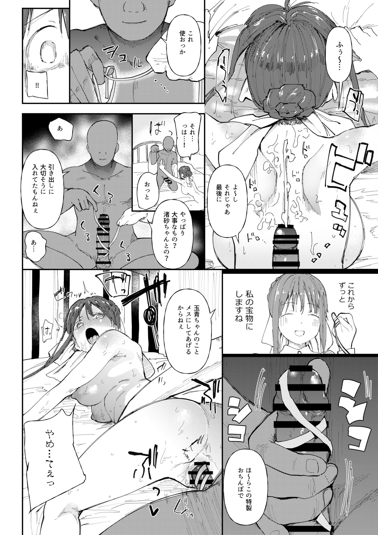 StPani Tamao-chan ni Otoko o Oshieteagemasu page 6 full