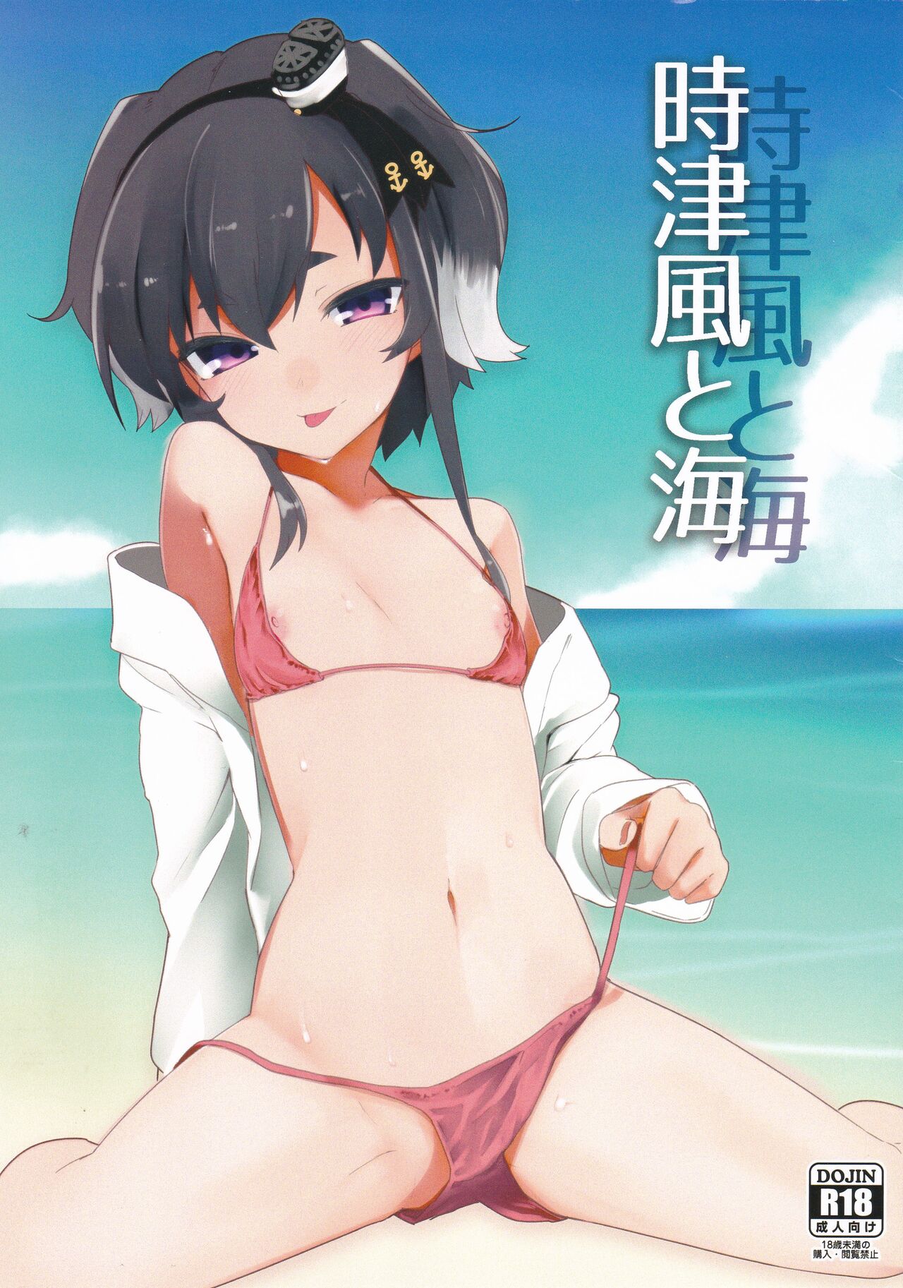 Tokitsukaze to Umi page 1 full