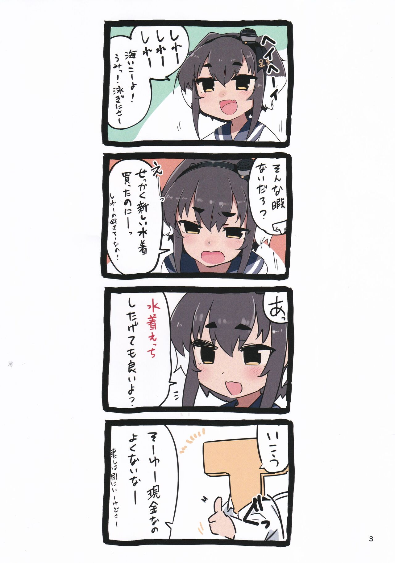 Tokitsukaze to Umi page 2 full
