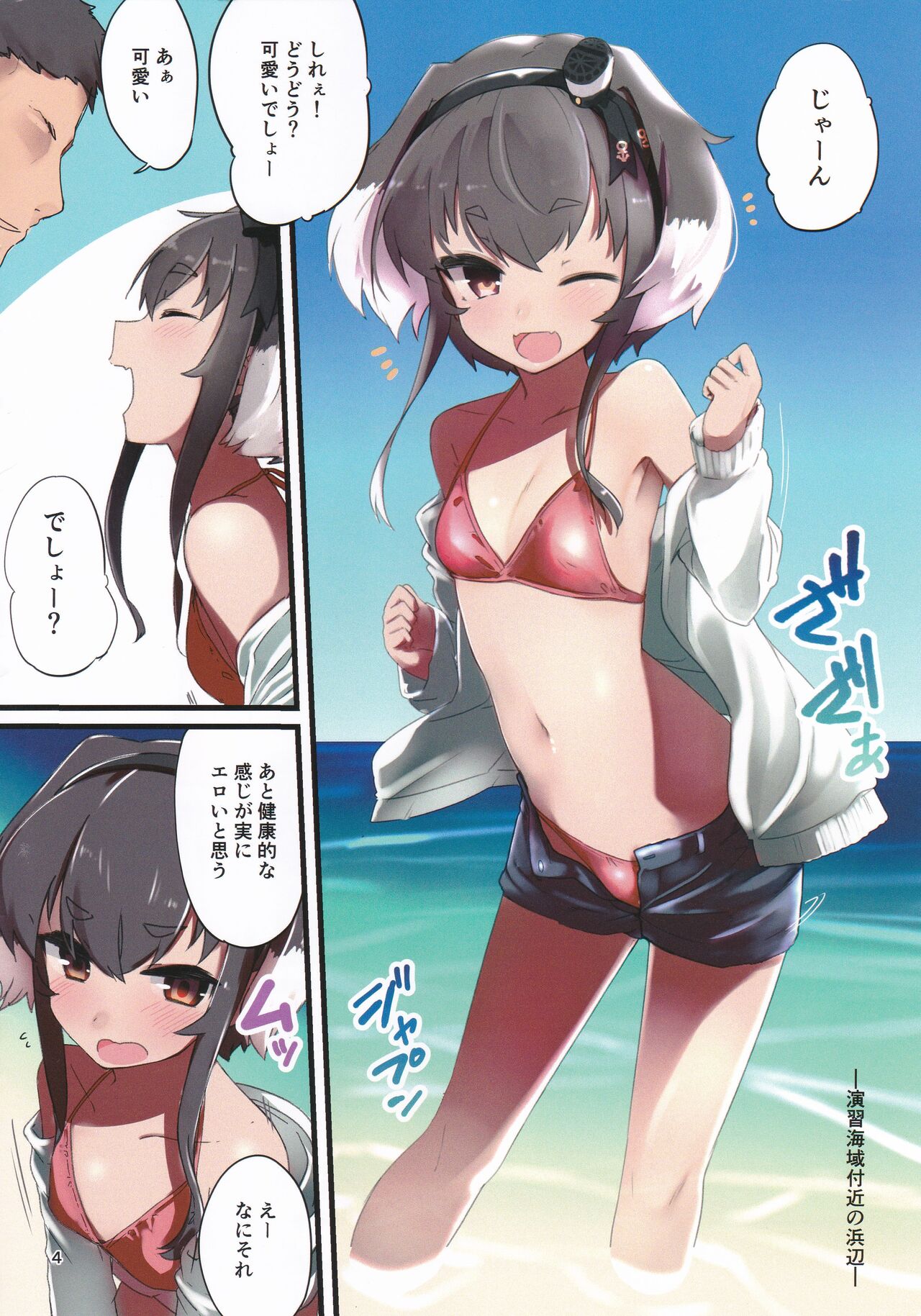 Tokitsukaze to Umi page 3 full