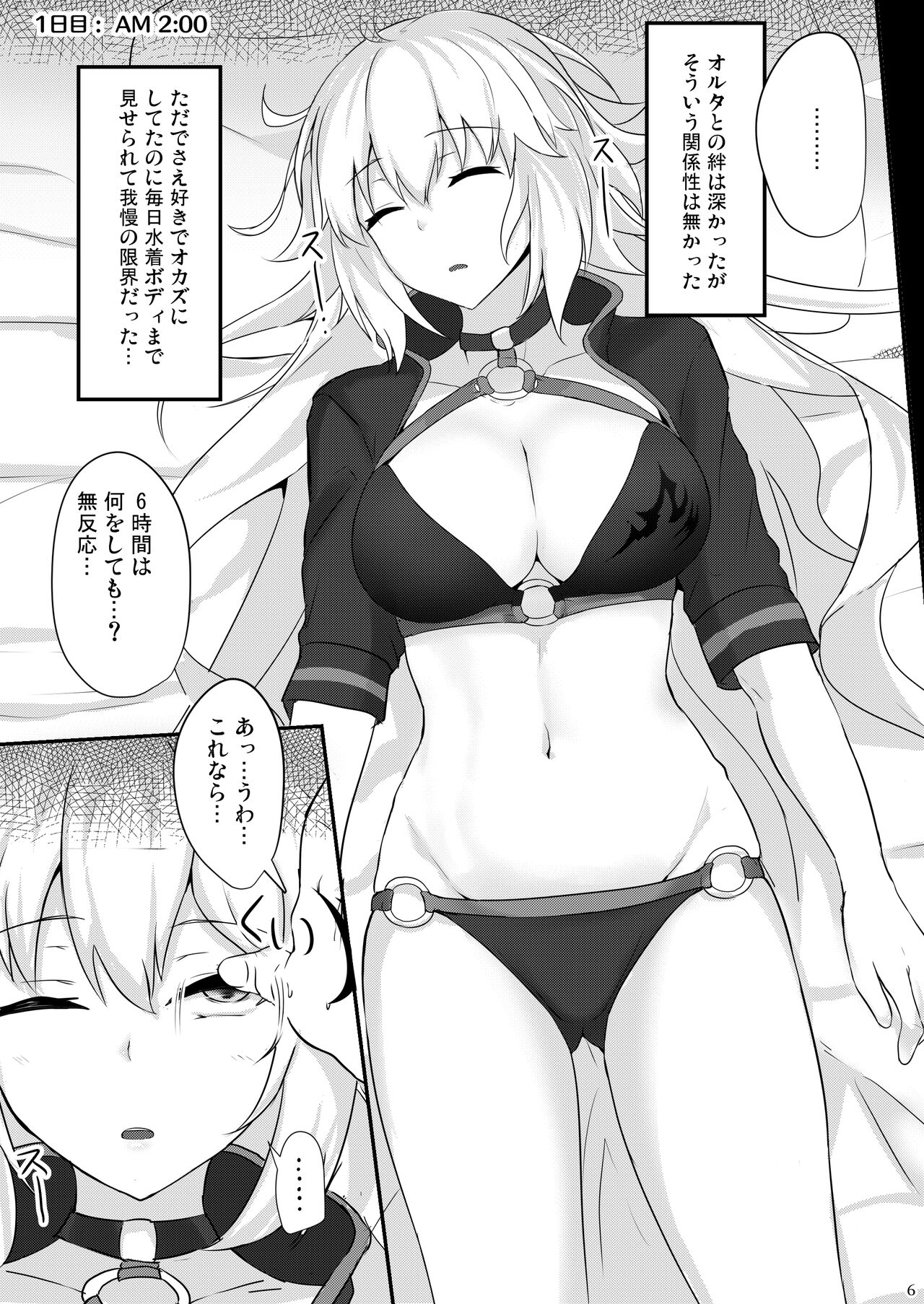 Chaldea Suikan Kiroku 1 Jeanne Alter Hen page 5 full