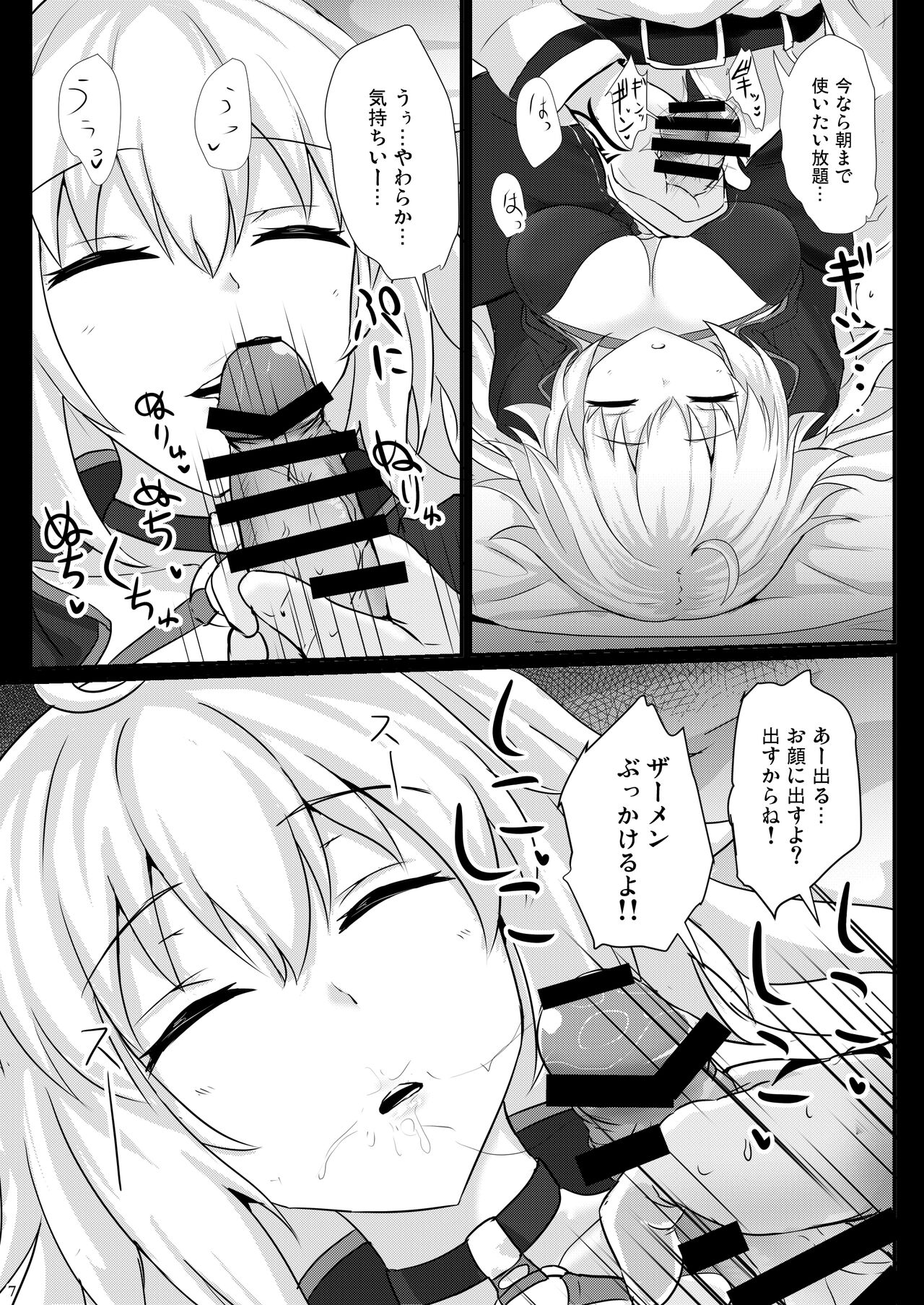 Chaldea Suikan Kiroku 1 Jeanne Alter Hen page 6 full