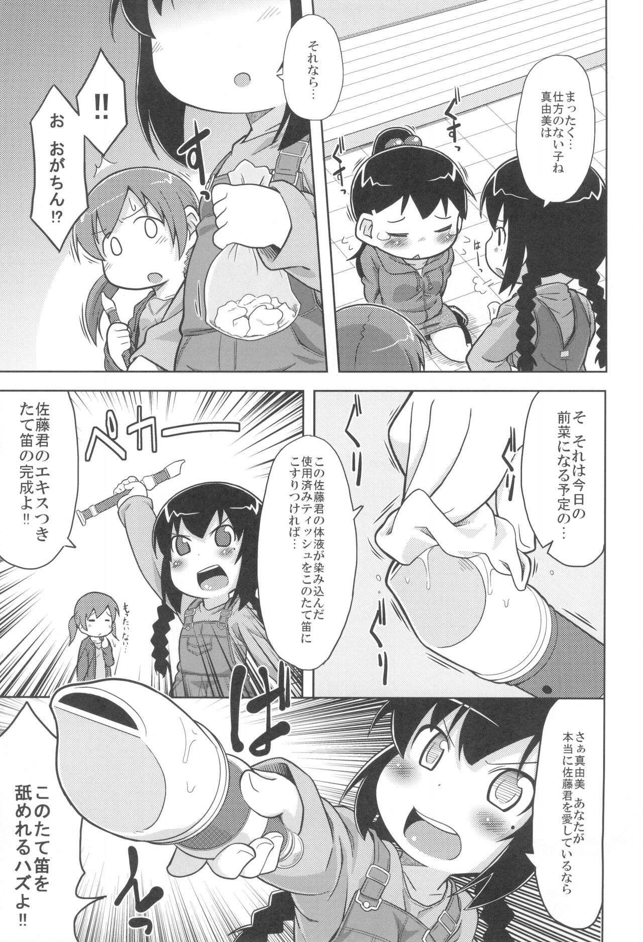 SSS-tai no Okite page 9 full