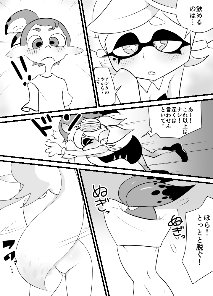 greentoon（スプラトゥーン） page 7 full