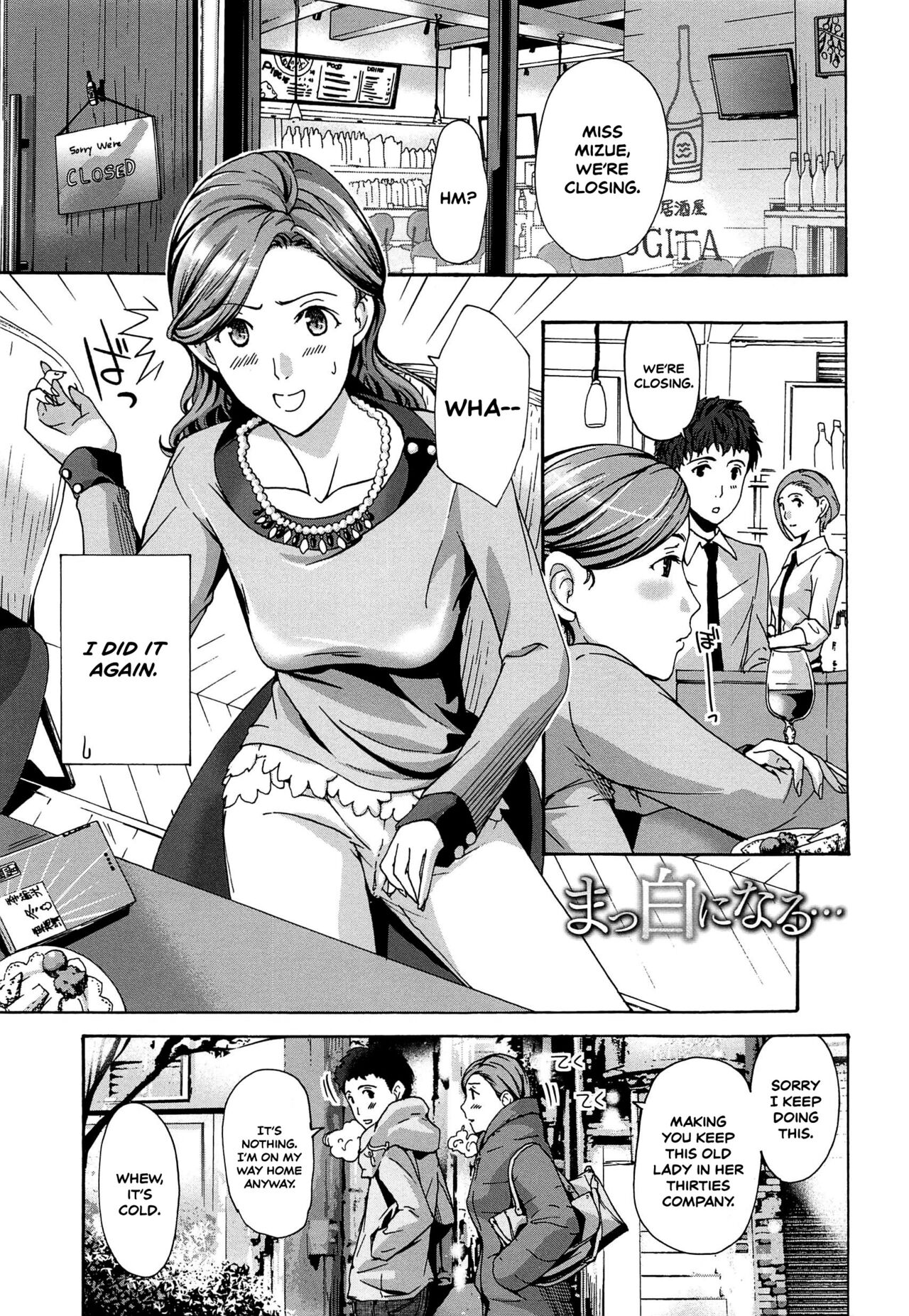 Masshiro Ni Naru | Turning Pure White page 1 full
