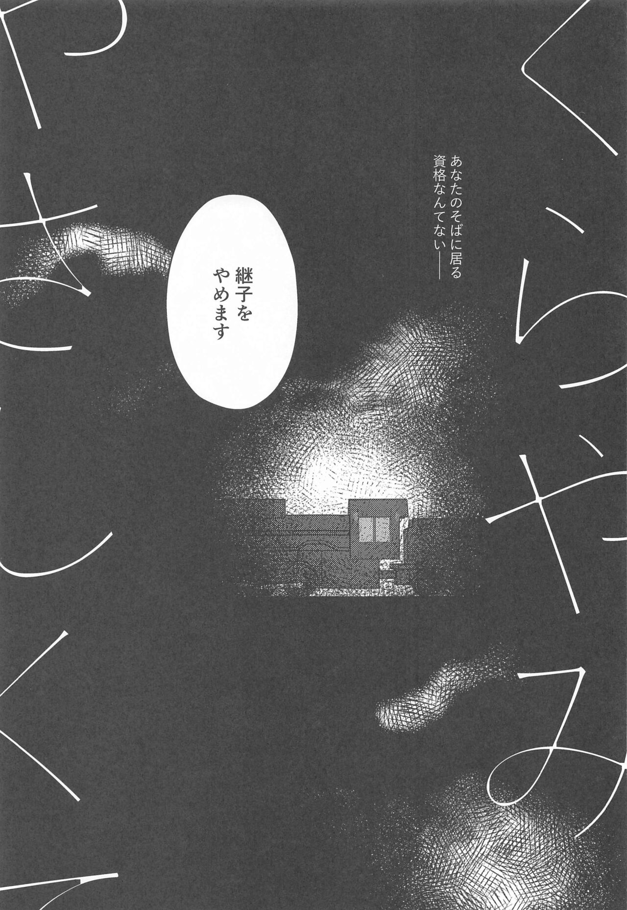 Kurayami Yasashikute page 8 full