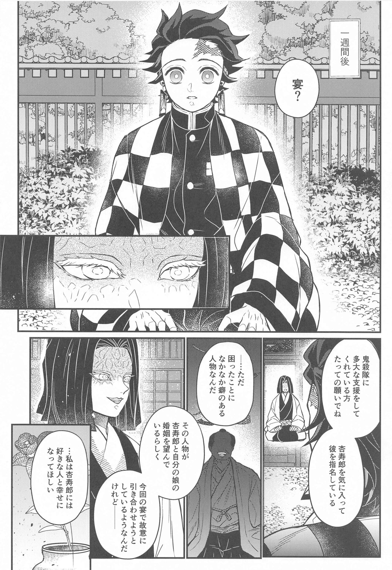 Kurayami Yasashikute page 9 full