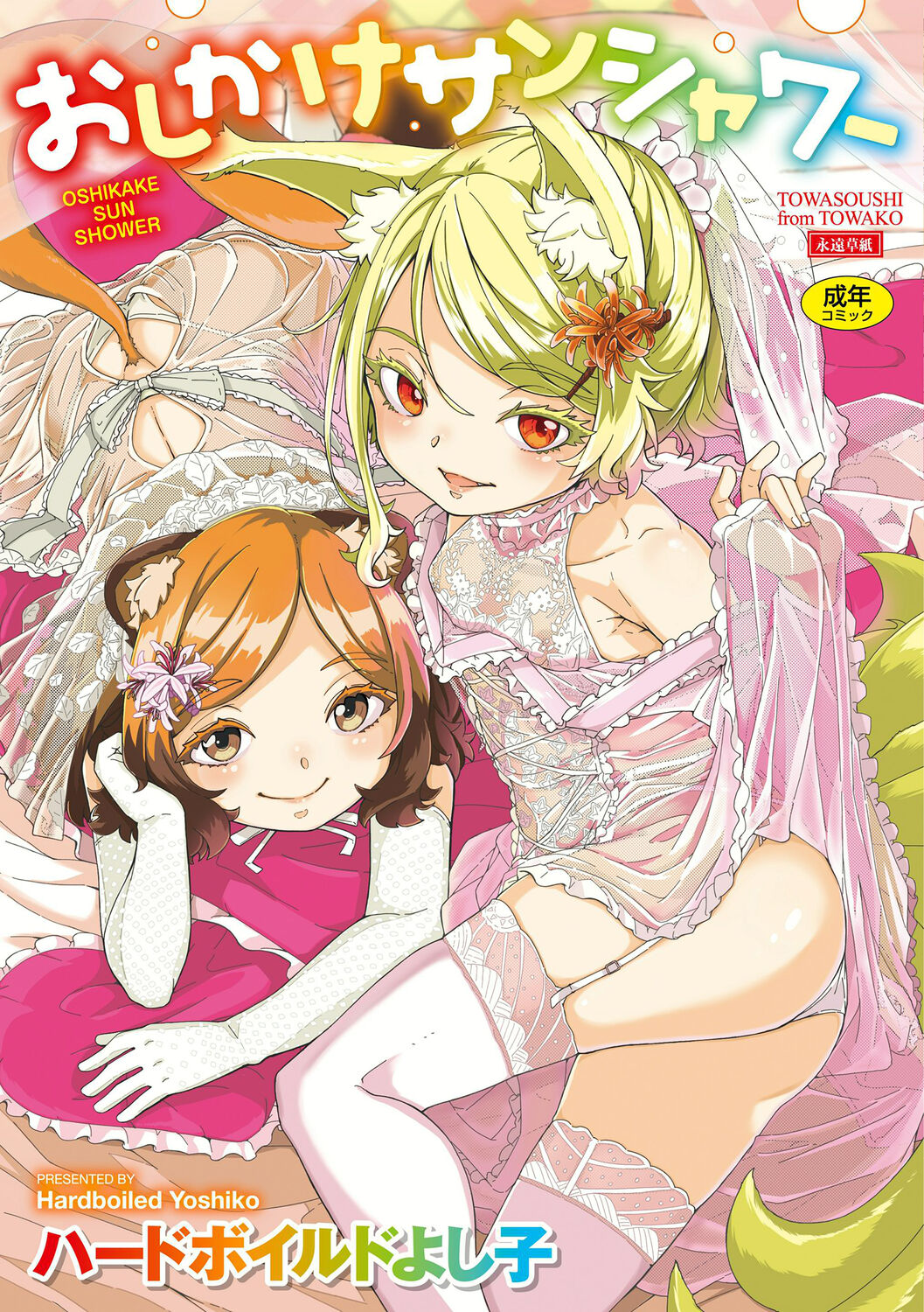 Oshikake Sun Shower Ch. 1-3 page 1 full