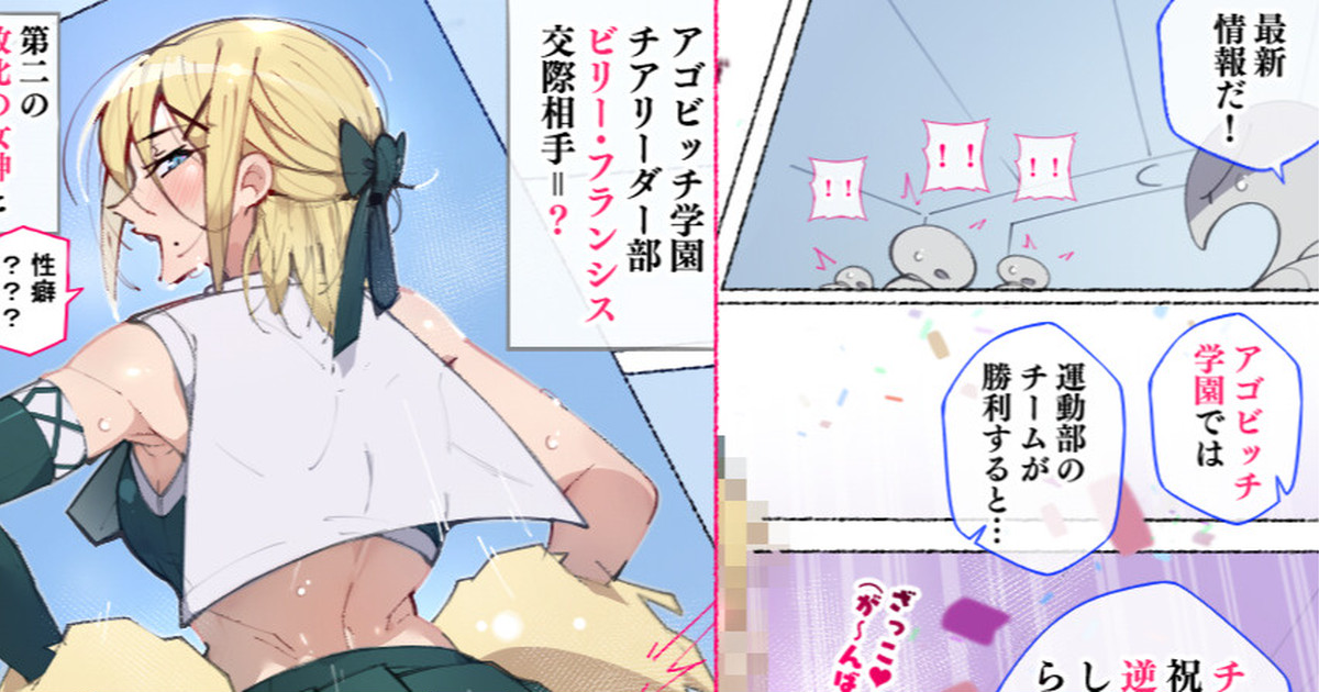 Zoku! America kara Tenkou shite kita Dai Ni no Haiboku no Megami to Yobareta Dosukebe Body no Cheer Girl-chan dattee!? page 1 full