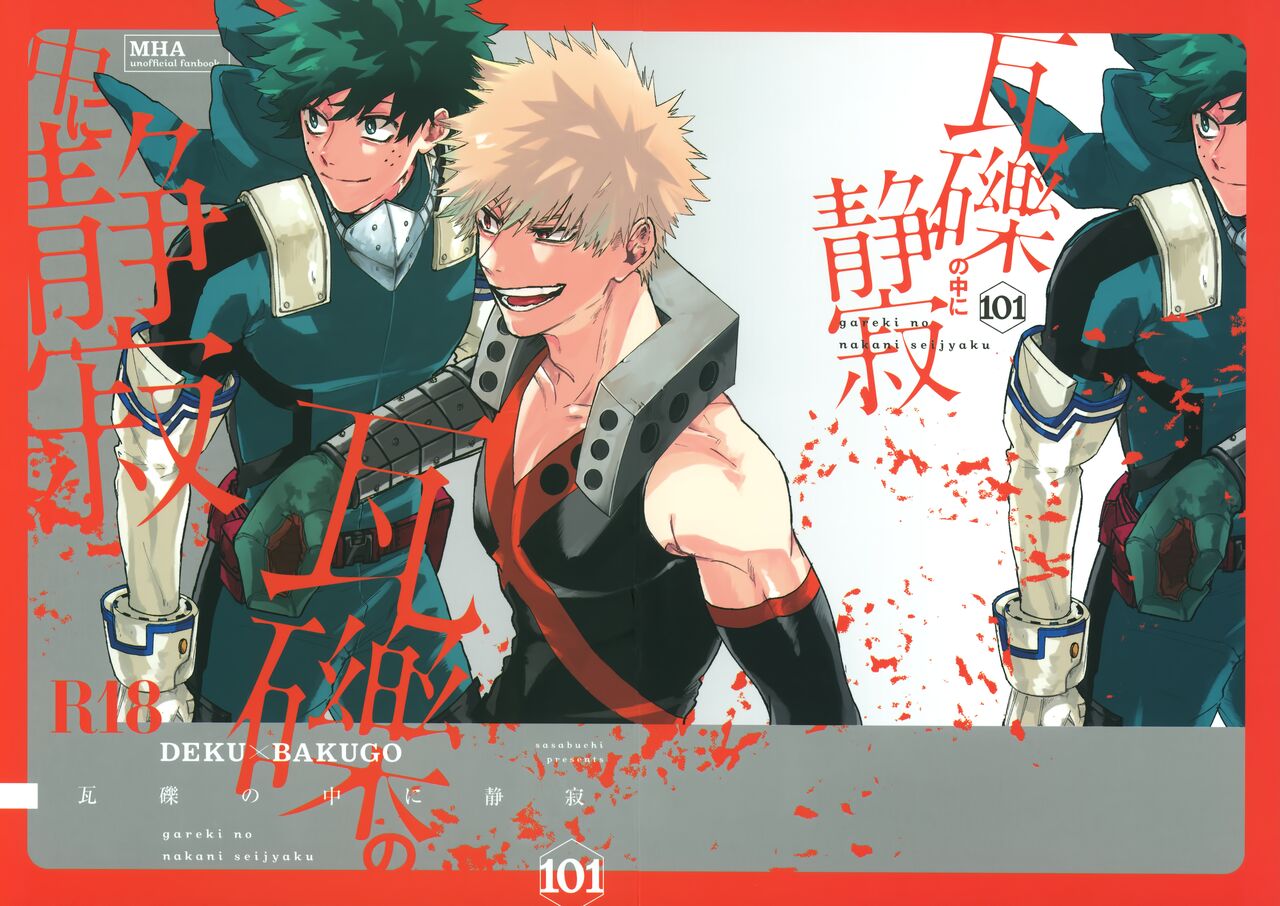 Gareki no Naka ni Seijaku page 1 full