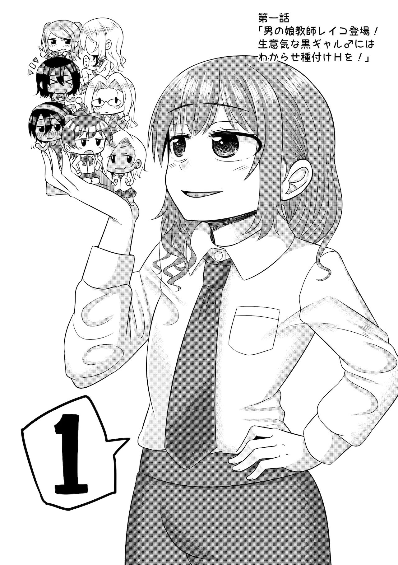 Harenchi! Otokonoko Gakuen 1 Genme page 2 full