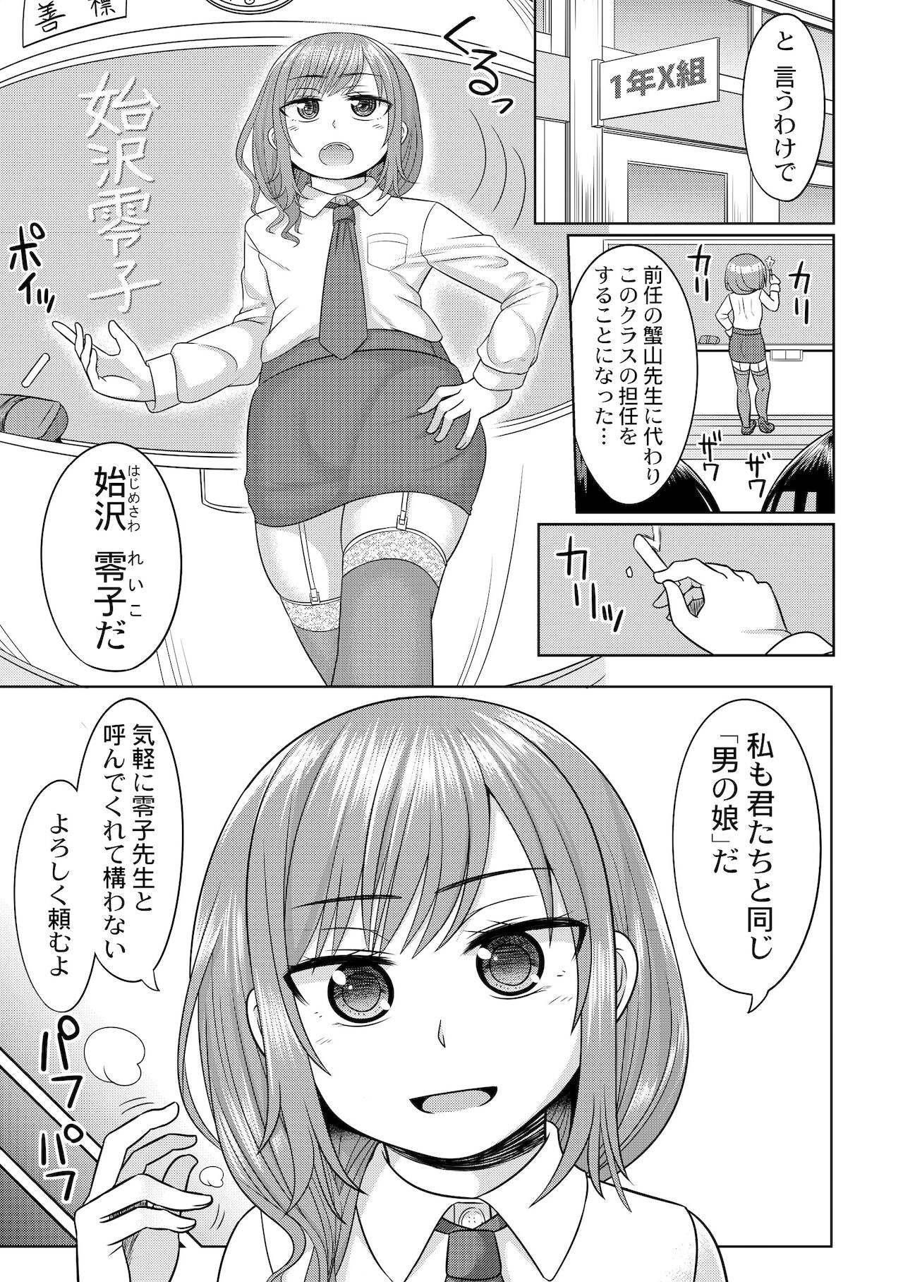 Harenchi! Otokonoko Gakuen 1 Genme page 3 full