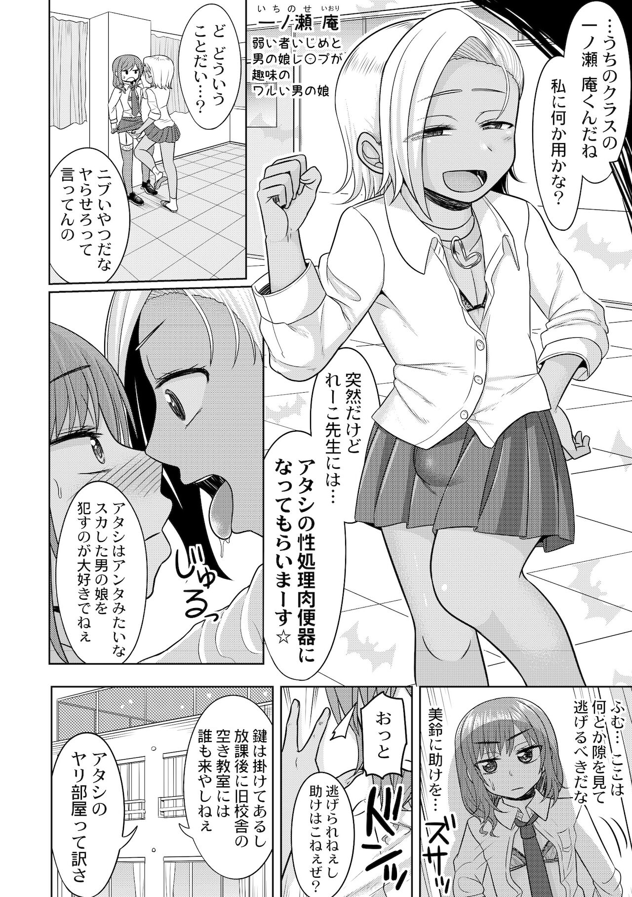 Harenchi! Otokonoko Gakuen 1 Genme page 8 full