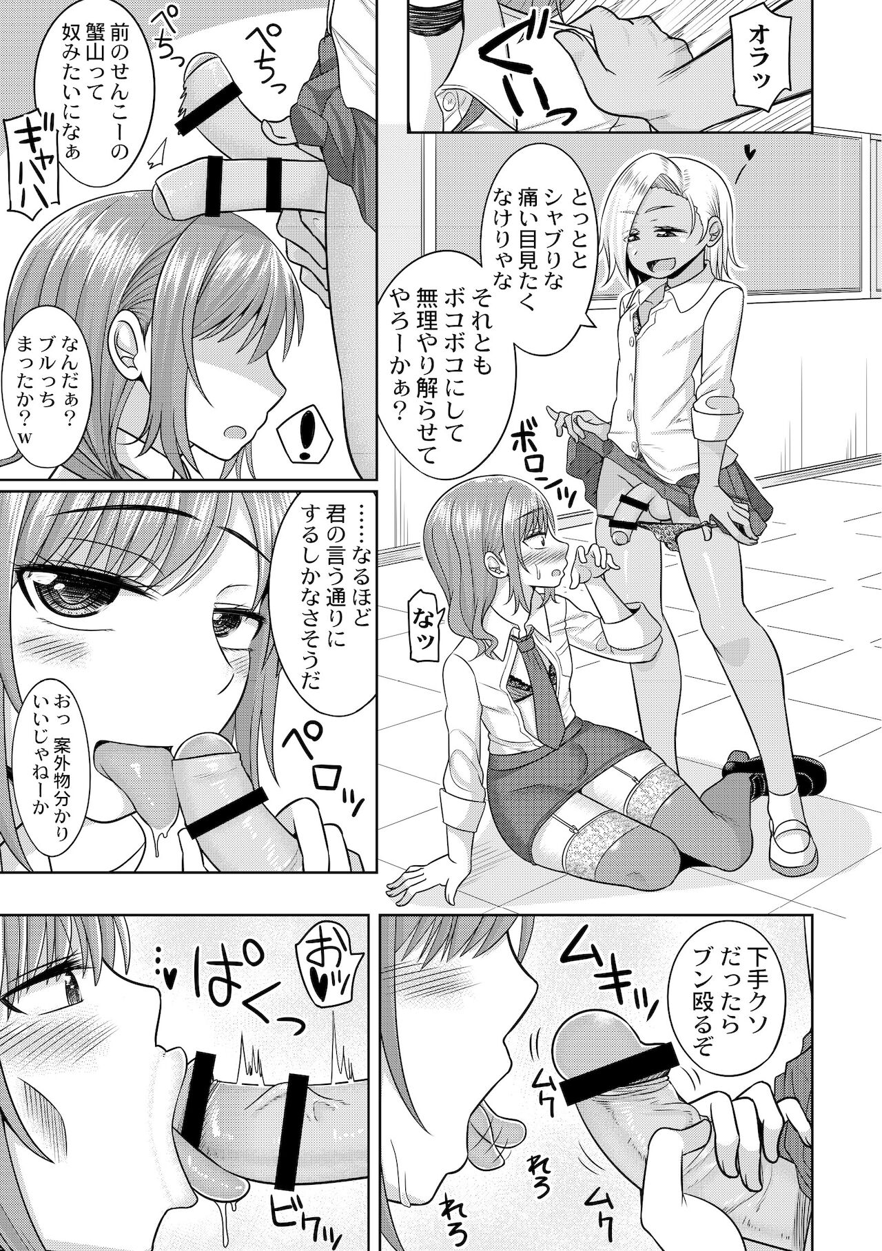 Harenchi! Otokonoko Gakuen 1 Genme page 9 full