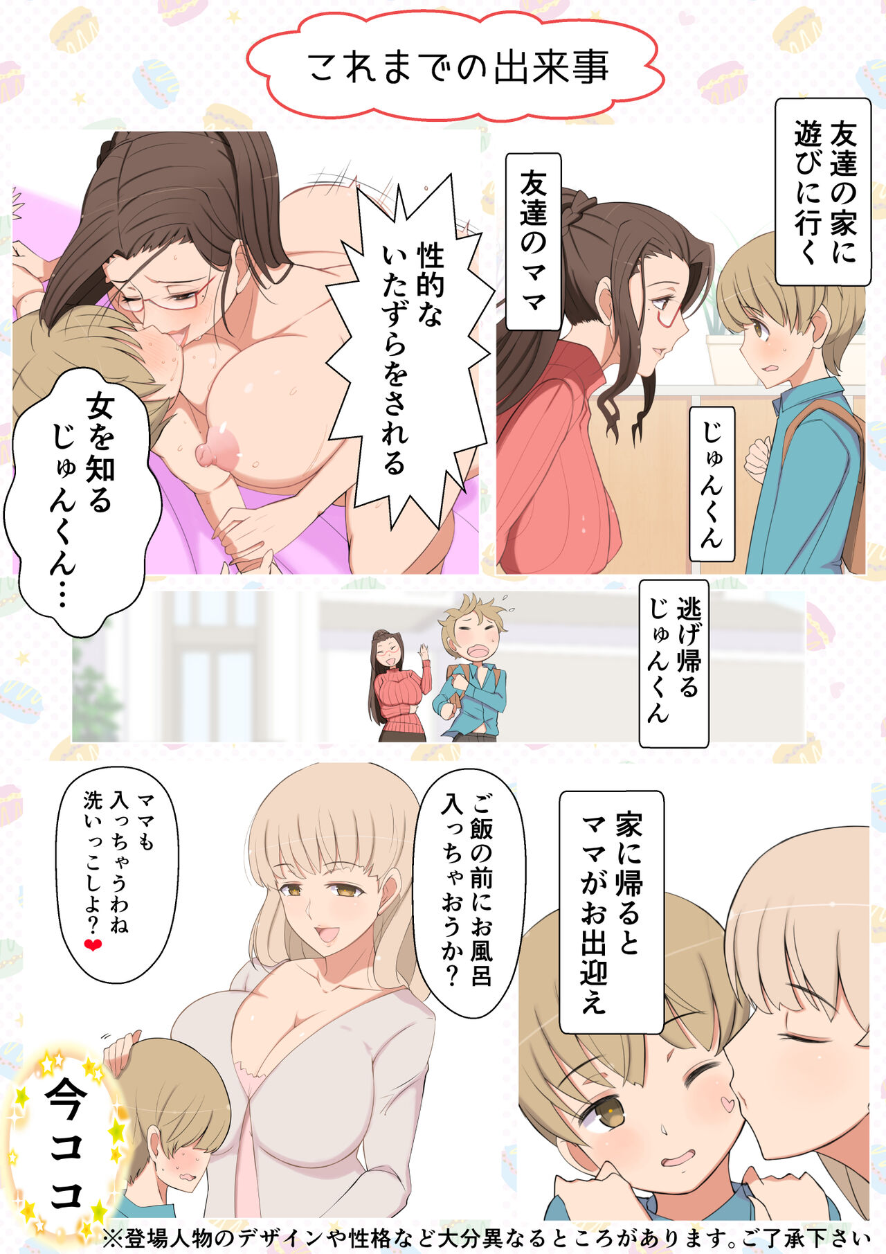 Jun-kun to Maa-kun no Mama ni H na Itazura Daisakusen page 2 full