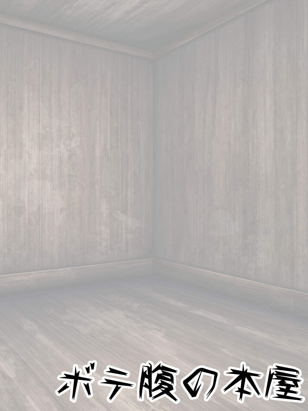 Tatai Naedokoka Choumazoku no Harami Bukuro page 2 full