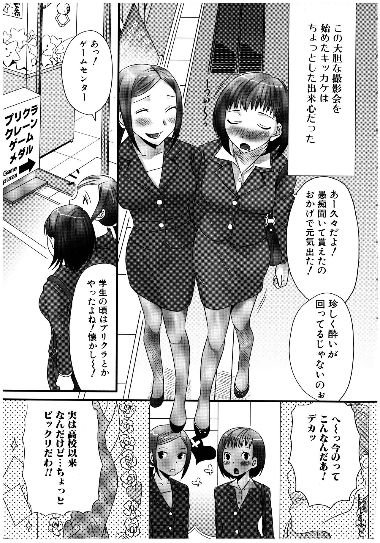 Futanaricchi! Premium page 7 full