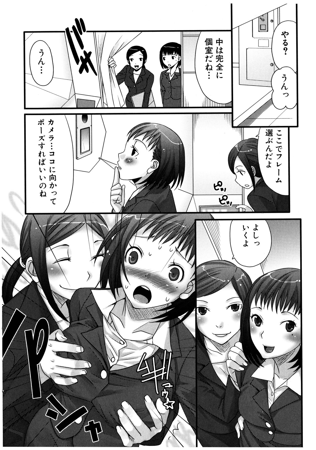 Futanaricchi! Premium page 8 full