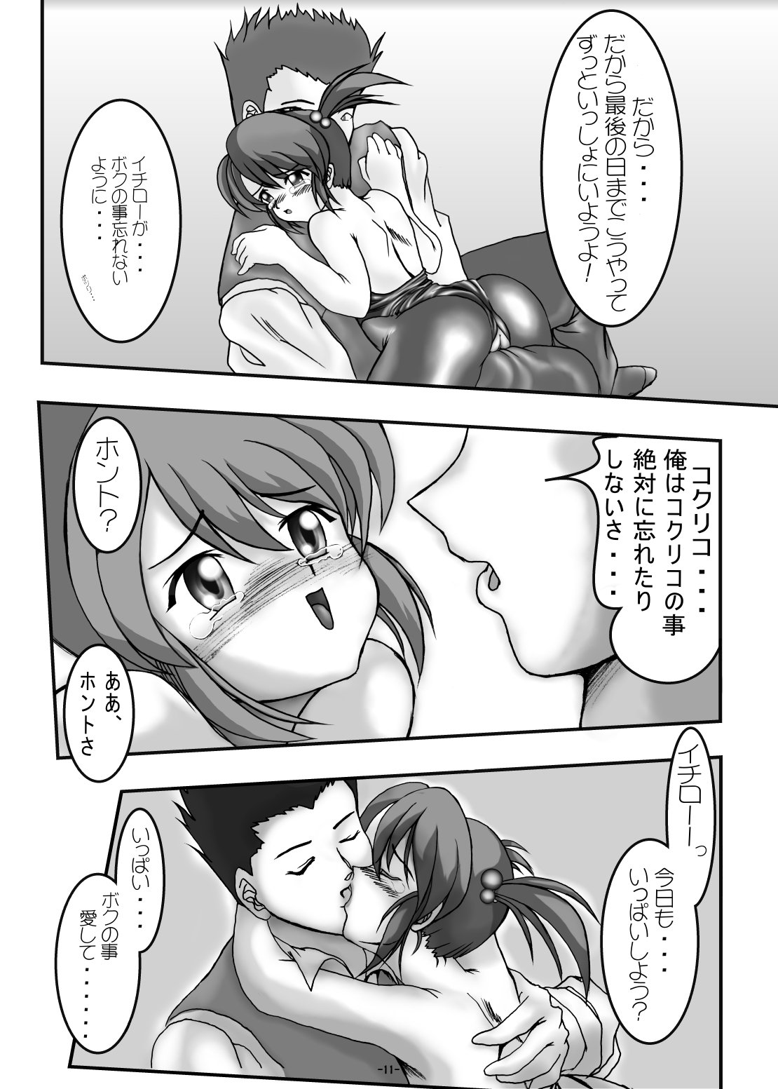 PANST LINE 5 page 6 full