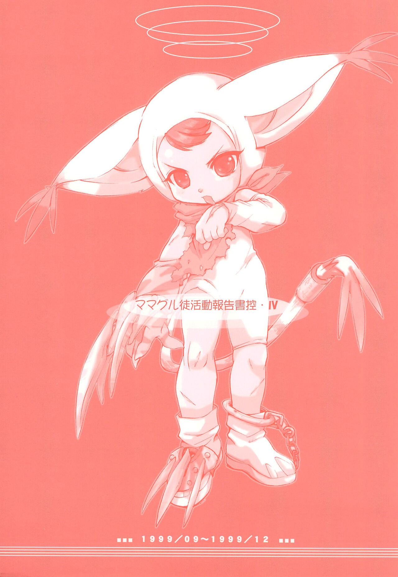 Mamagult Katsudou Houkokusho Hikae 4 page 1 full