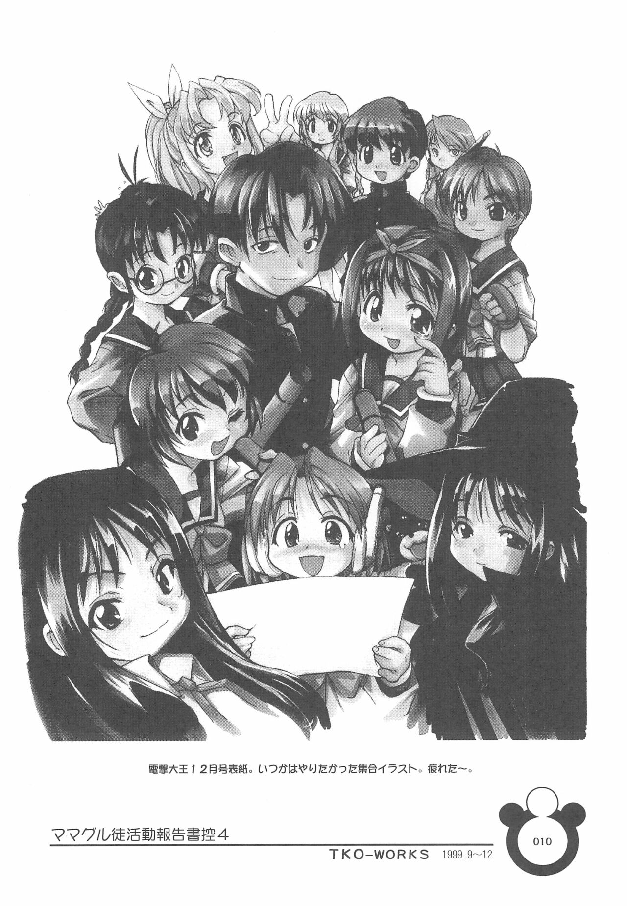 Mamagult Katsudou Houkokusho Hikae 4 page 10 full