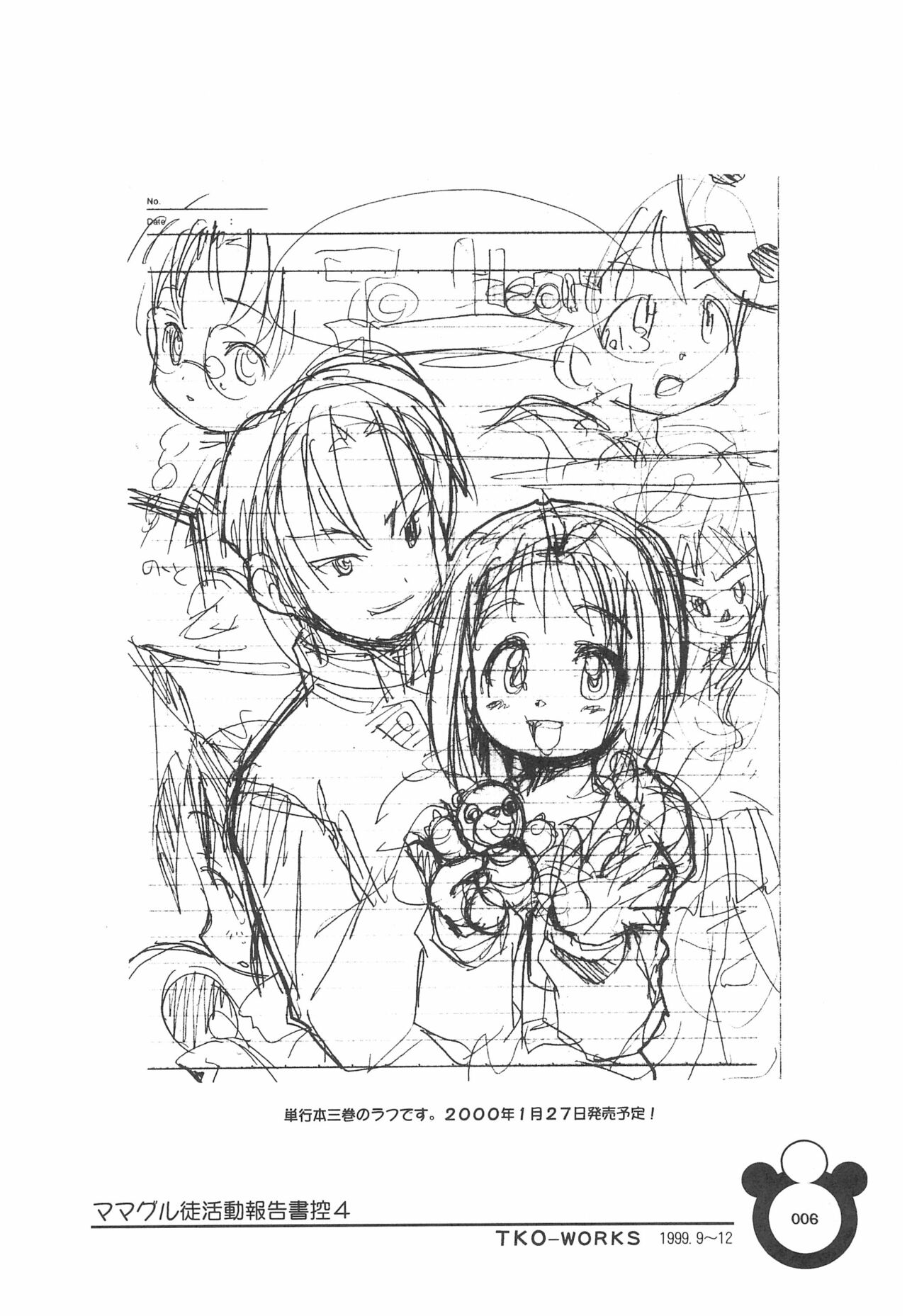 Mamagult Katsudou Houkokusho Hikae 4 page 6 full