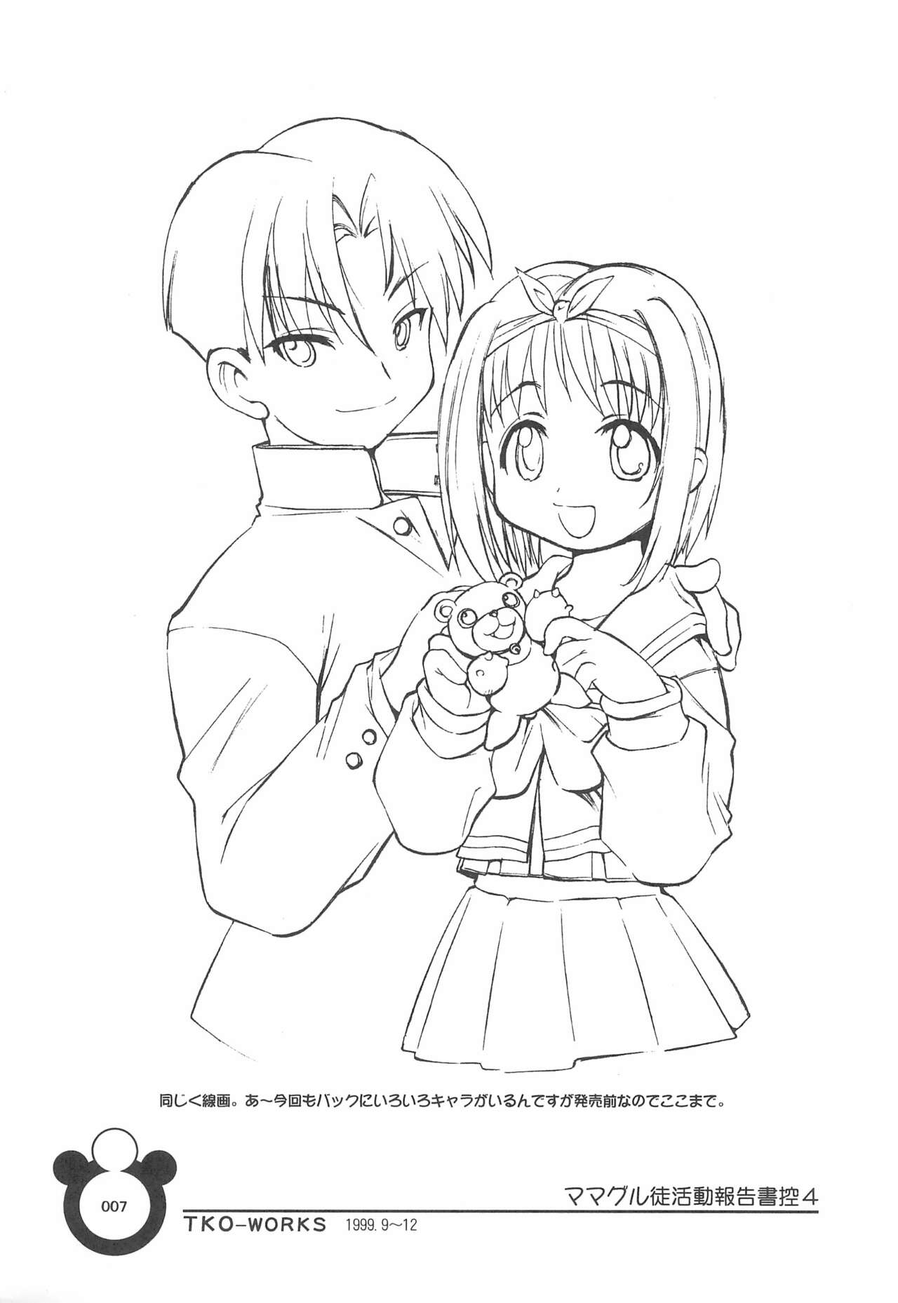 Mamagult Katsudou Houkokusho Hikae 4 page 7 full