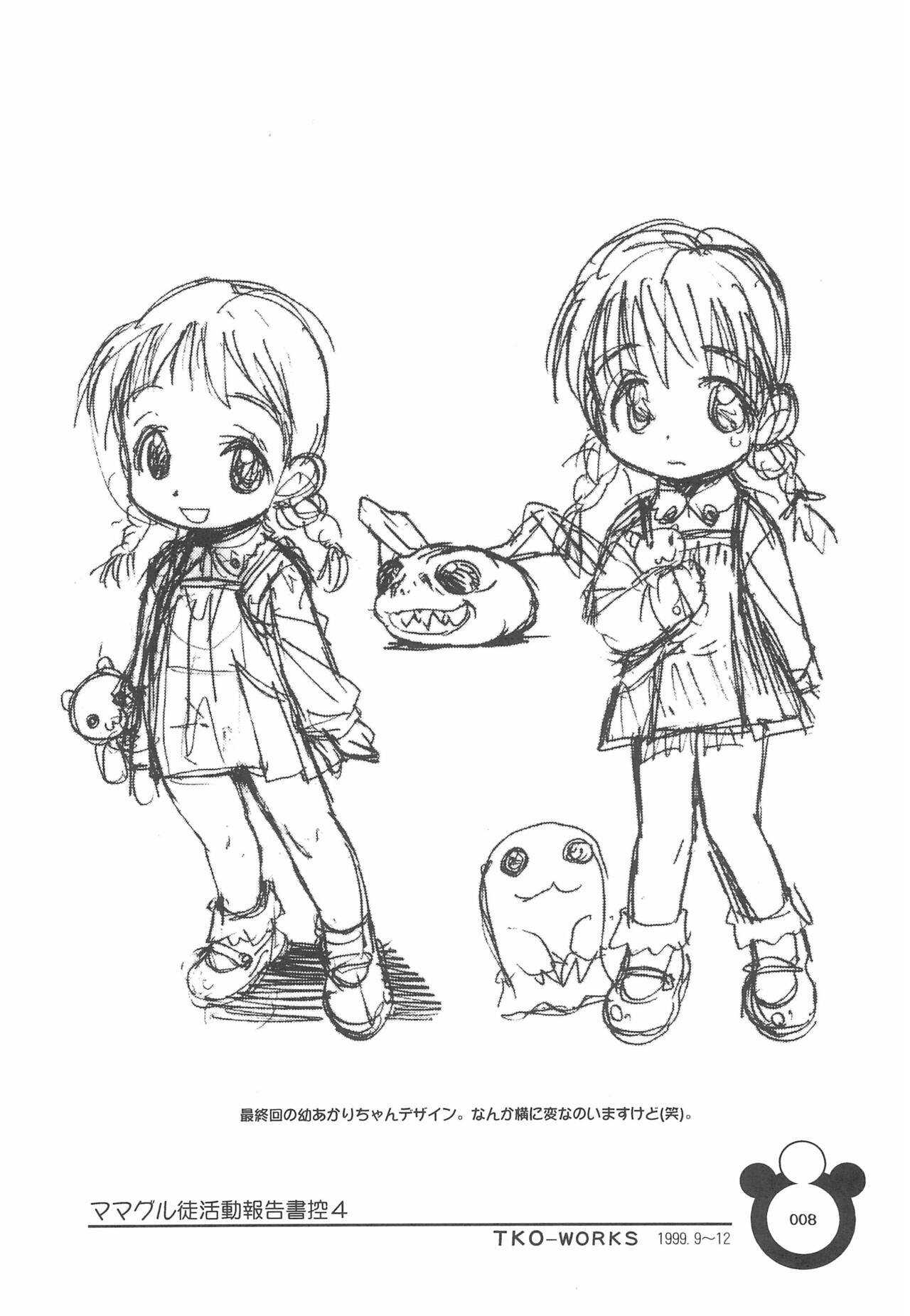 Mamagult Katsudou Houkokusho Hikae 4 page 8 full