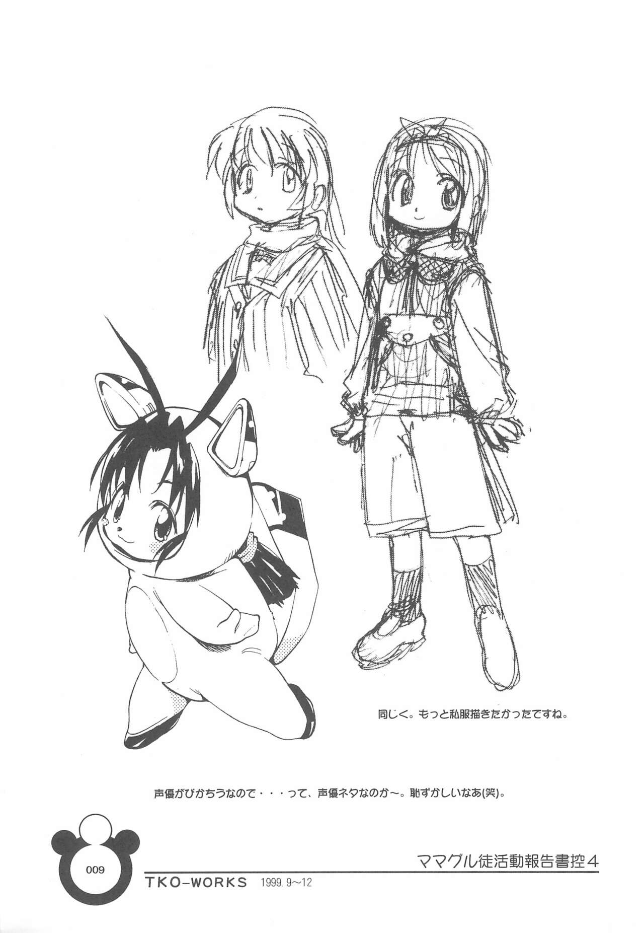 Mamagult Katsudou Houkokusho Hikae 4 page 9 full