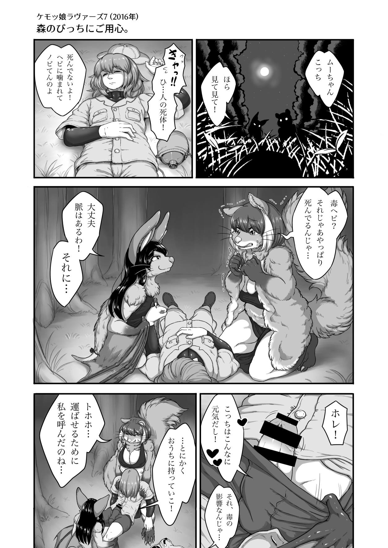 Bubonic Mesukemo Kikoshu page 2 full