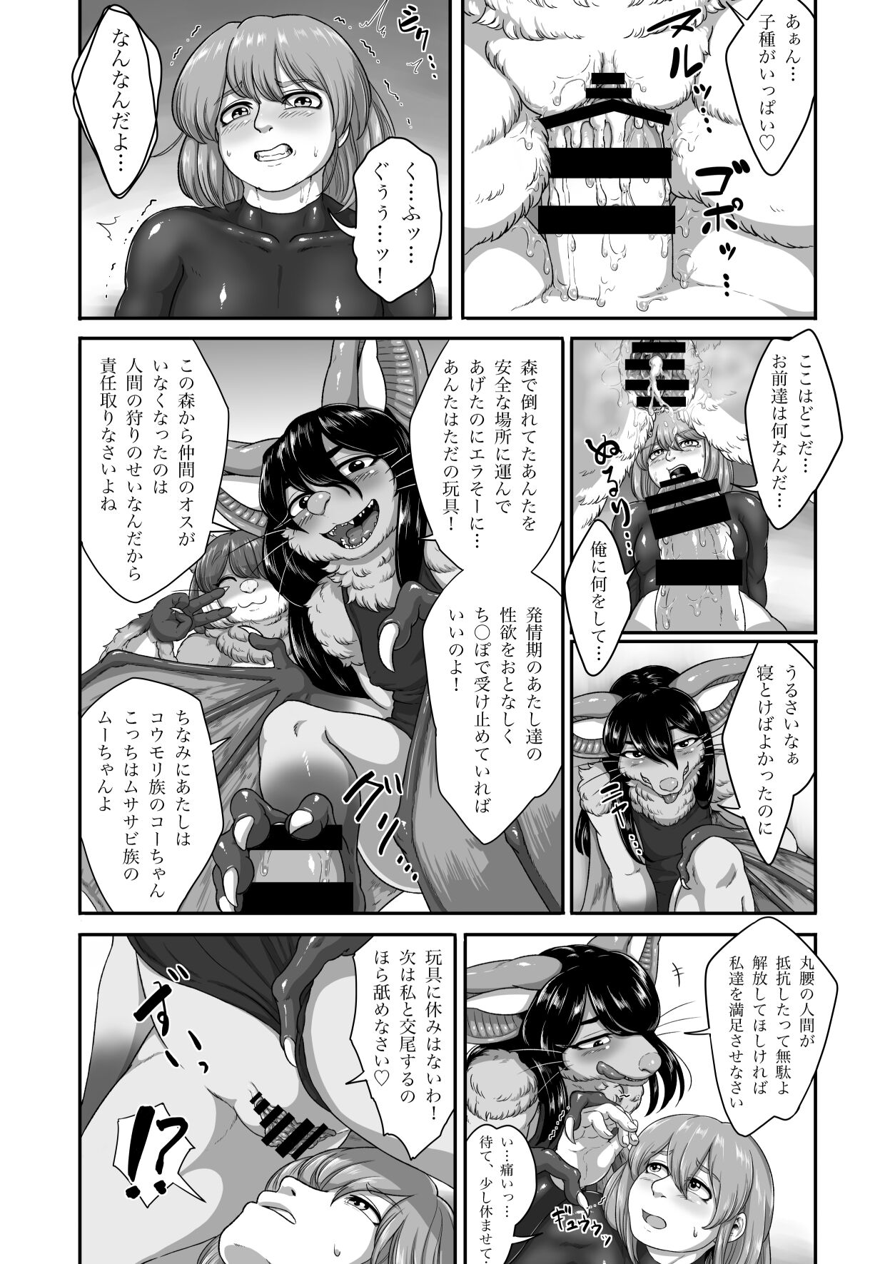 Bubonic Mesukemo Kikoshu page 6 full