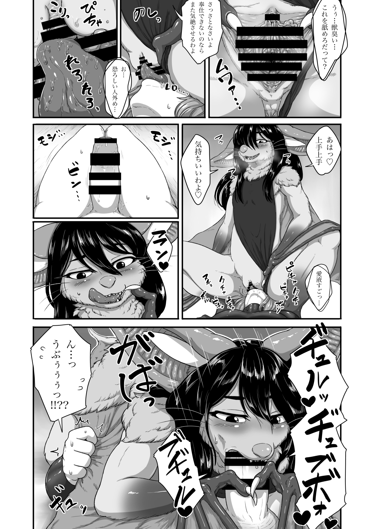 Bubonic Mesukemo Kikoshu page 7 full