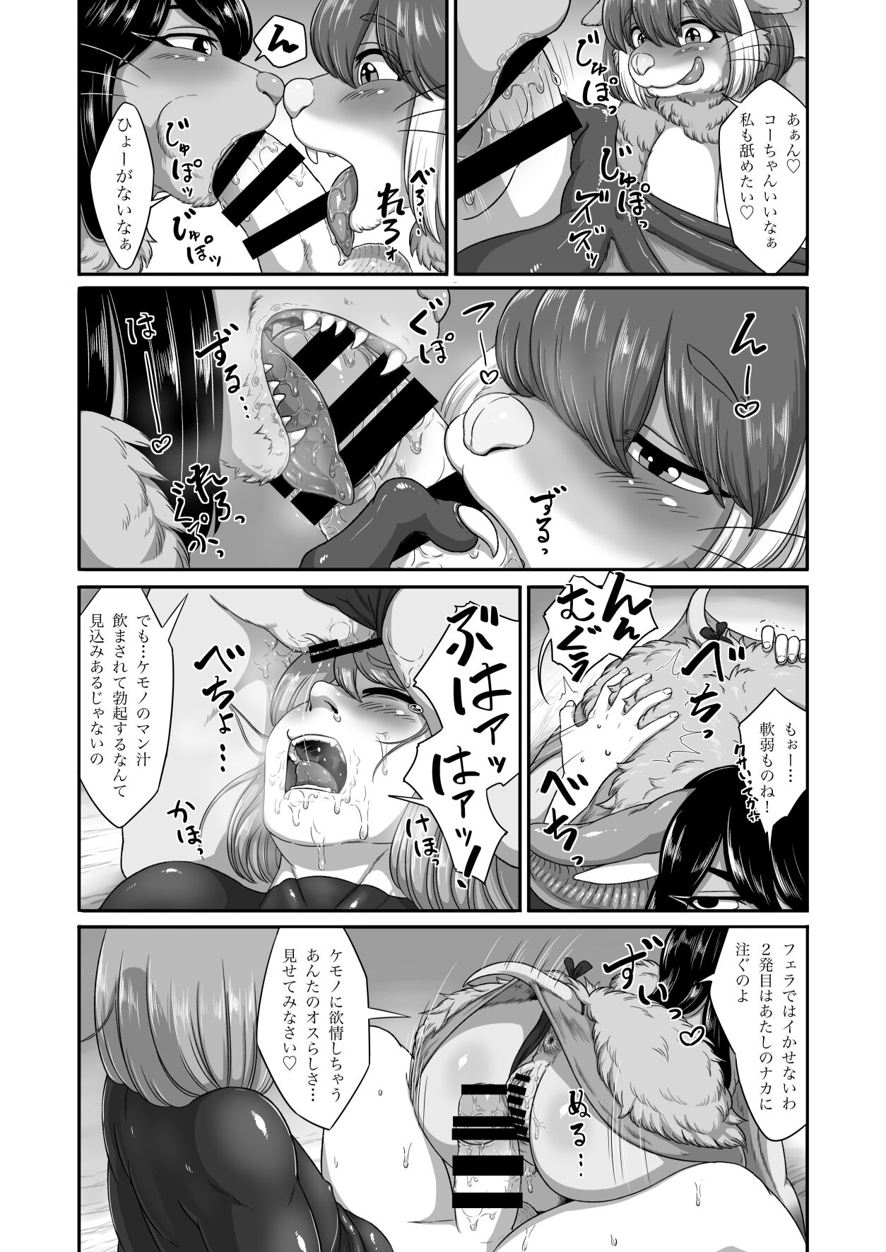 Bubonic Mesukemo Kikoshu page 8 full