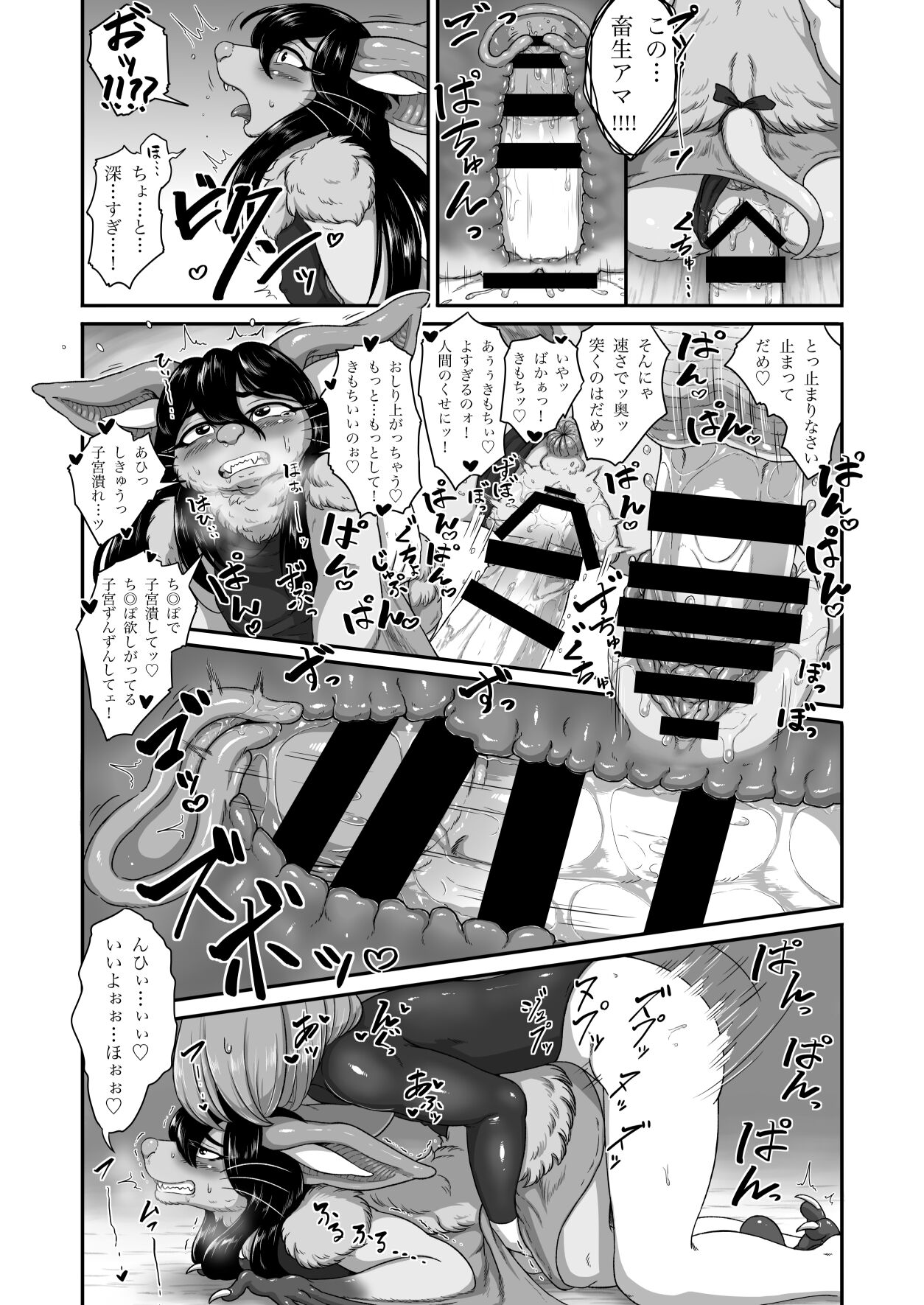 Bubonic Mesukemo Kikoshu page 9 full