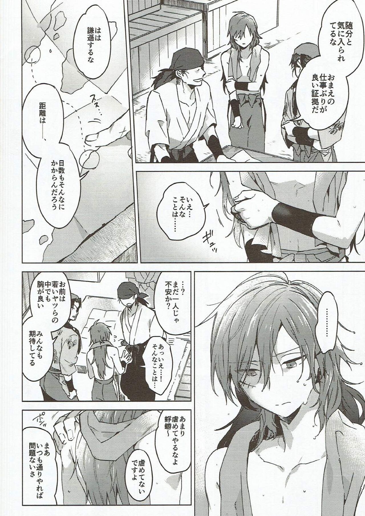 Hama wa mou Mienai Umi no ue page 5 full