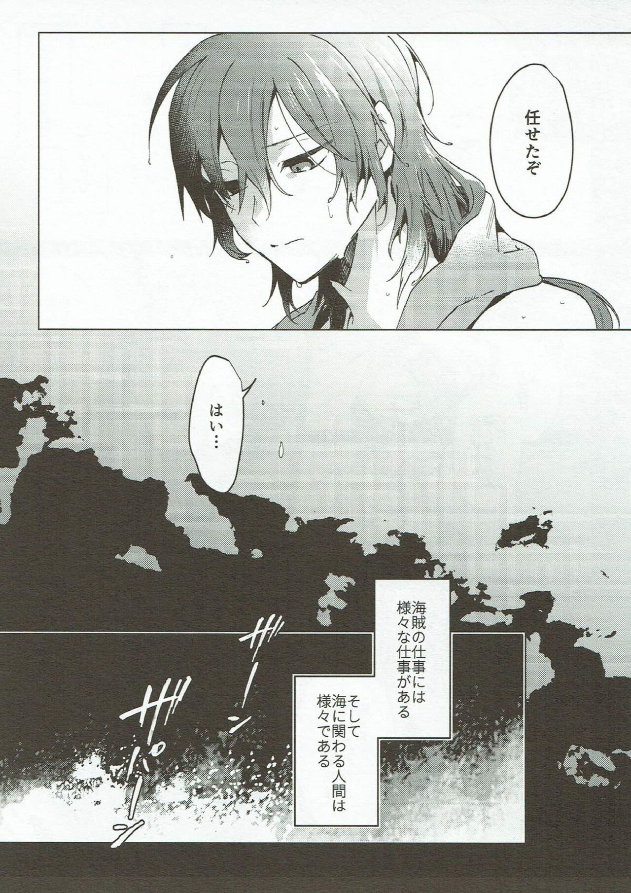 Hama wa mou Mienai Umi no ue page 6 full