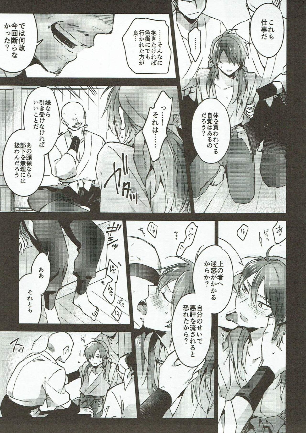 Hama wa mou Mienai Umi no ue page 8 full