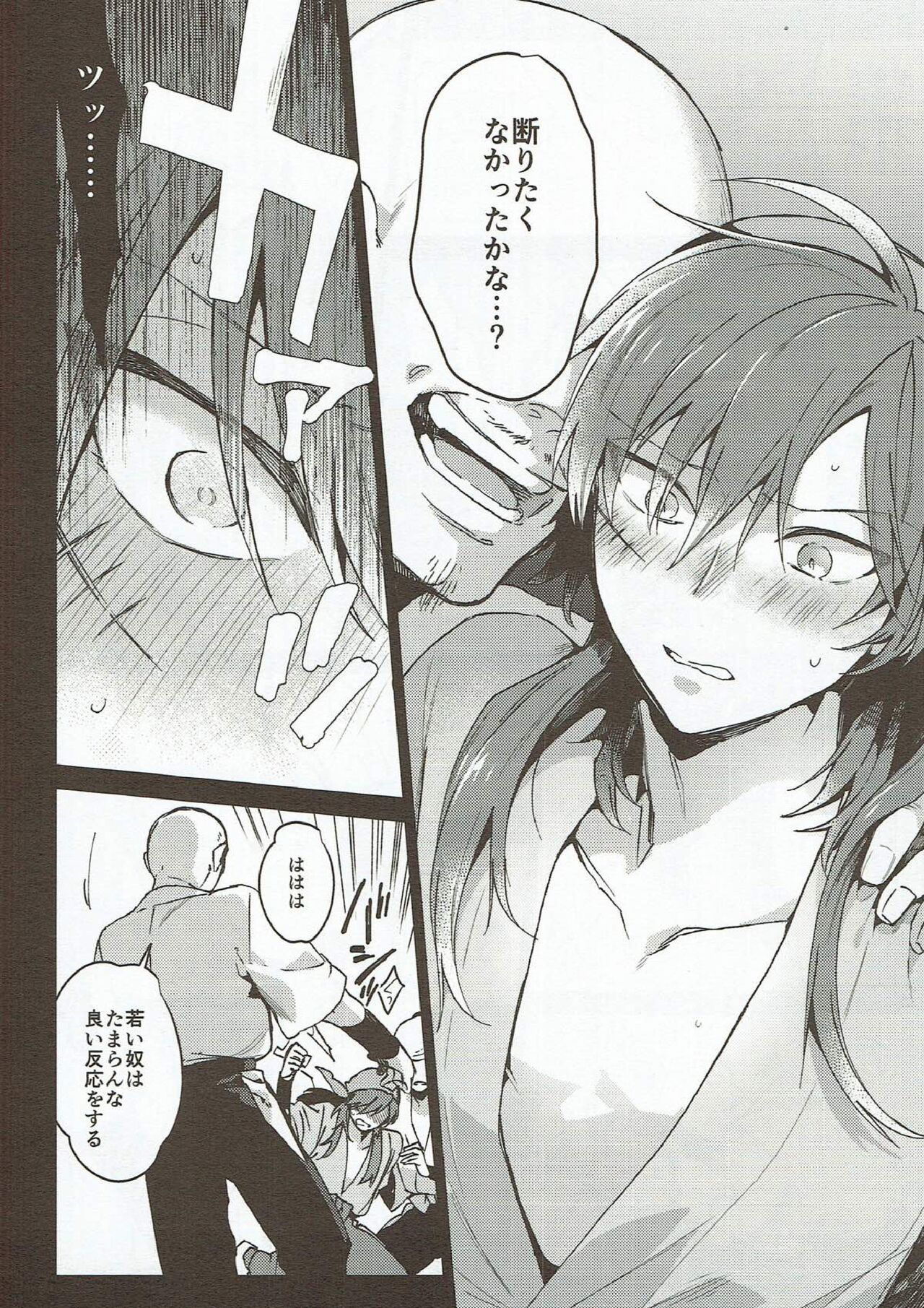 Hama wa mou Mienai Umi no ue page 9 full