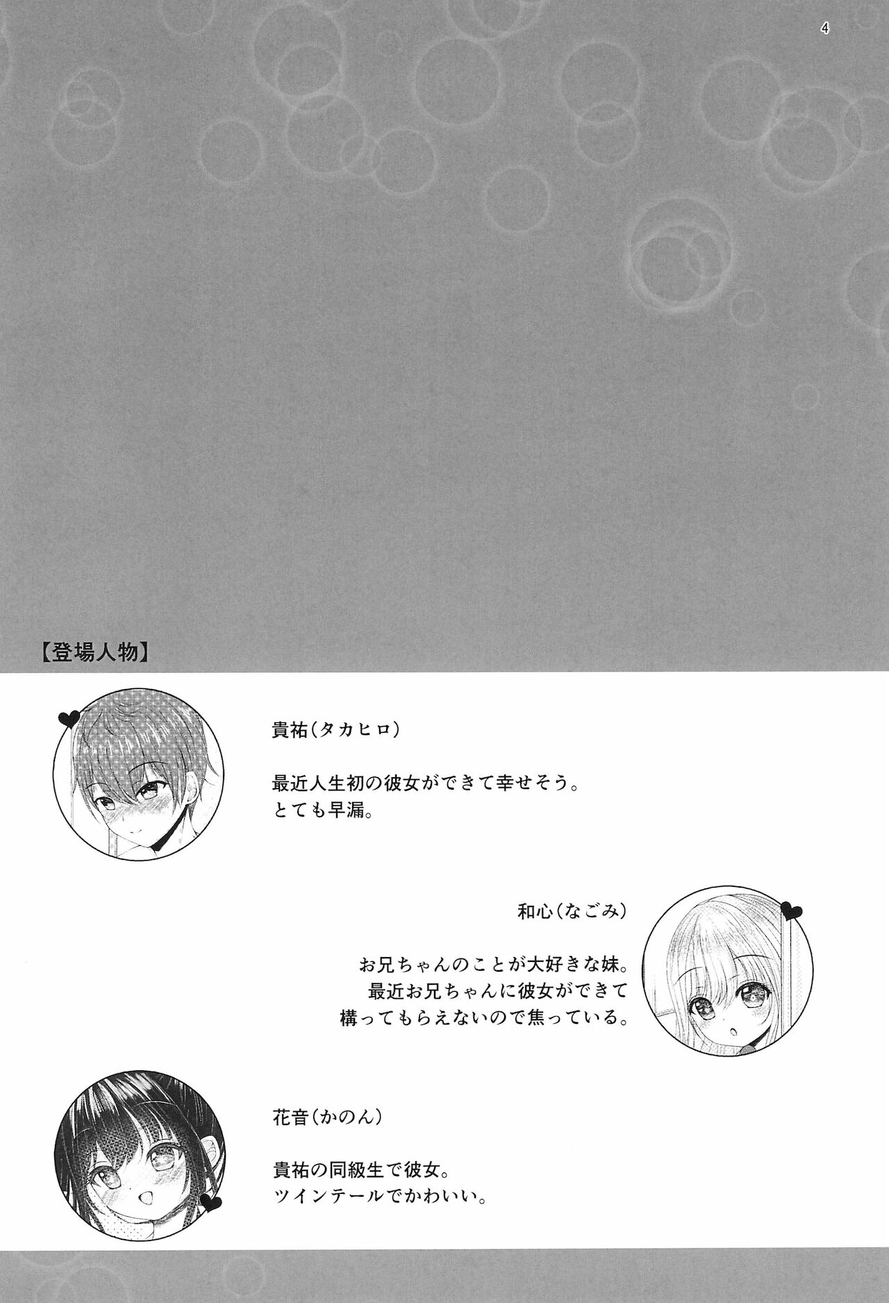 Oniichan wa Sourou page 6 full