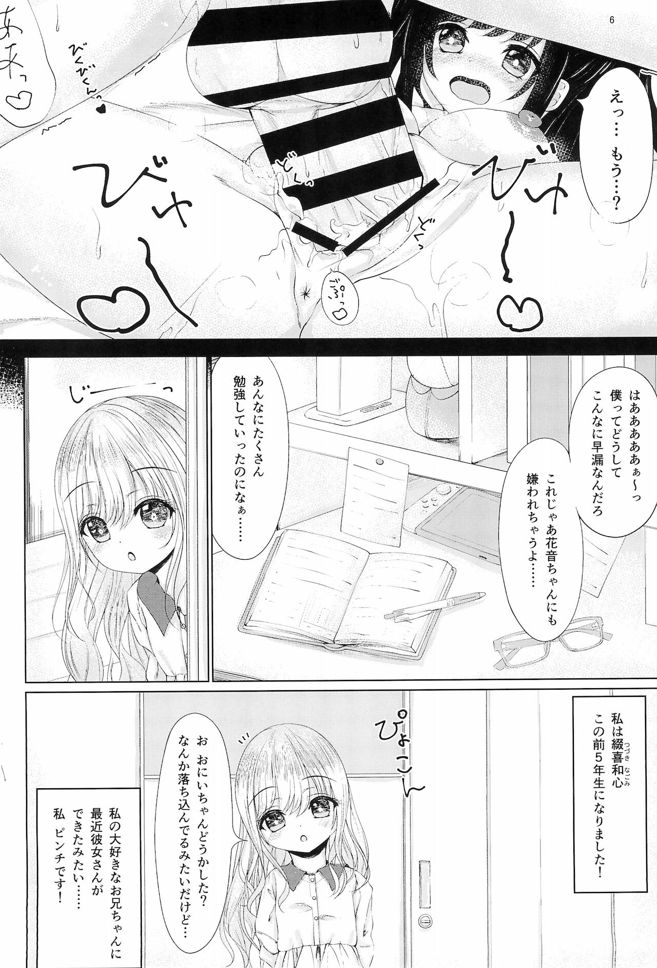 Oniichan wa Sourou page 8 full