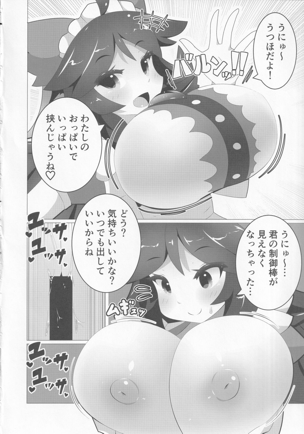 Los-ko Maid-san ni Gohoushi Shite Hoshii naa!! page 7 full
