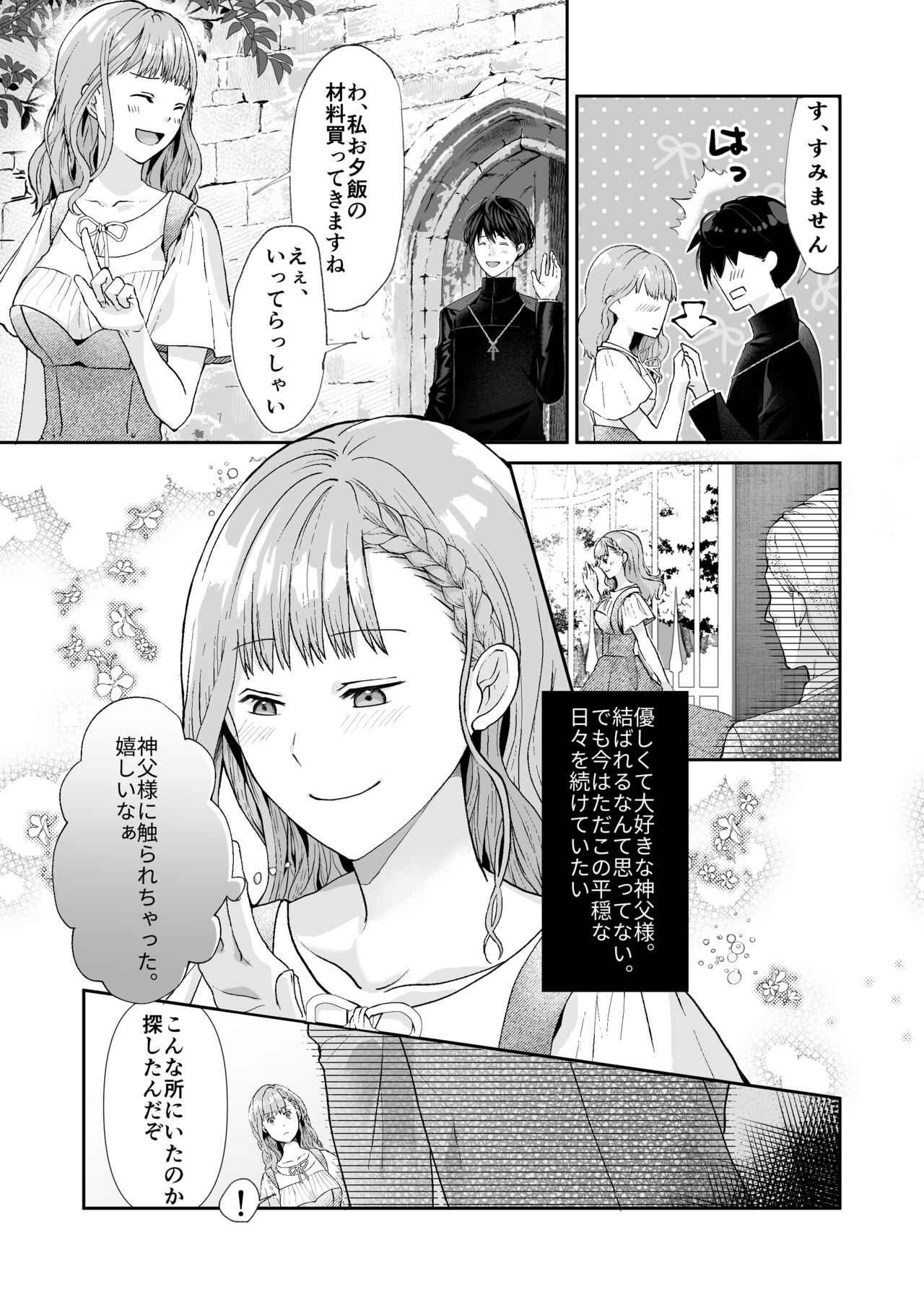 Ecchi na Noroi ni Nanka Makemasen! ~Watashi ga Aishi no Shinpu-sama to Isseno Koeru made~ page 5 full