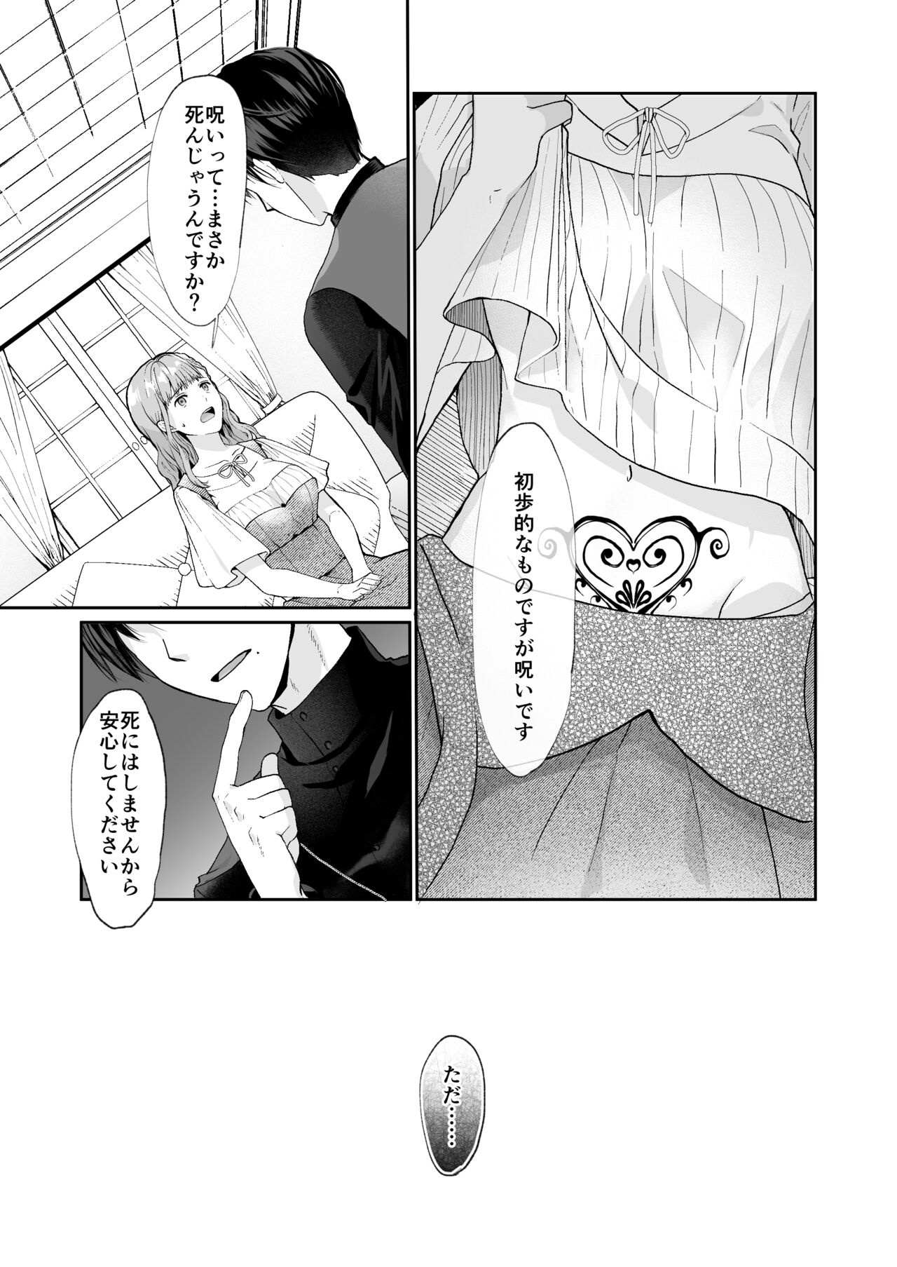 Ecchi na Noroi ni Nanka Makemasen! ~Watashi ga Aishi no Shinpu-sama to Isseno Koeru made~ page 9 full