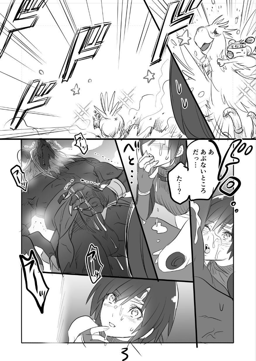 FF7 VinYuffie Manga 2 page 3 full