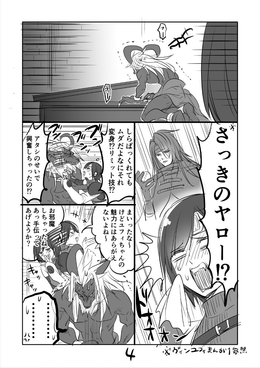 FF7 VinYuffie Manga 2 page 4 full